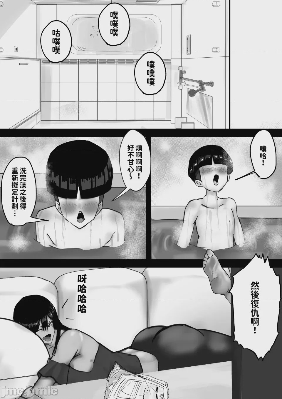 第1话，第 6 页