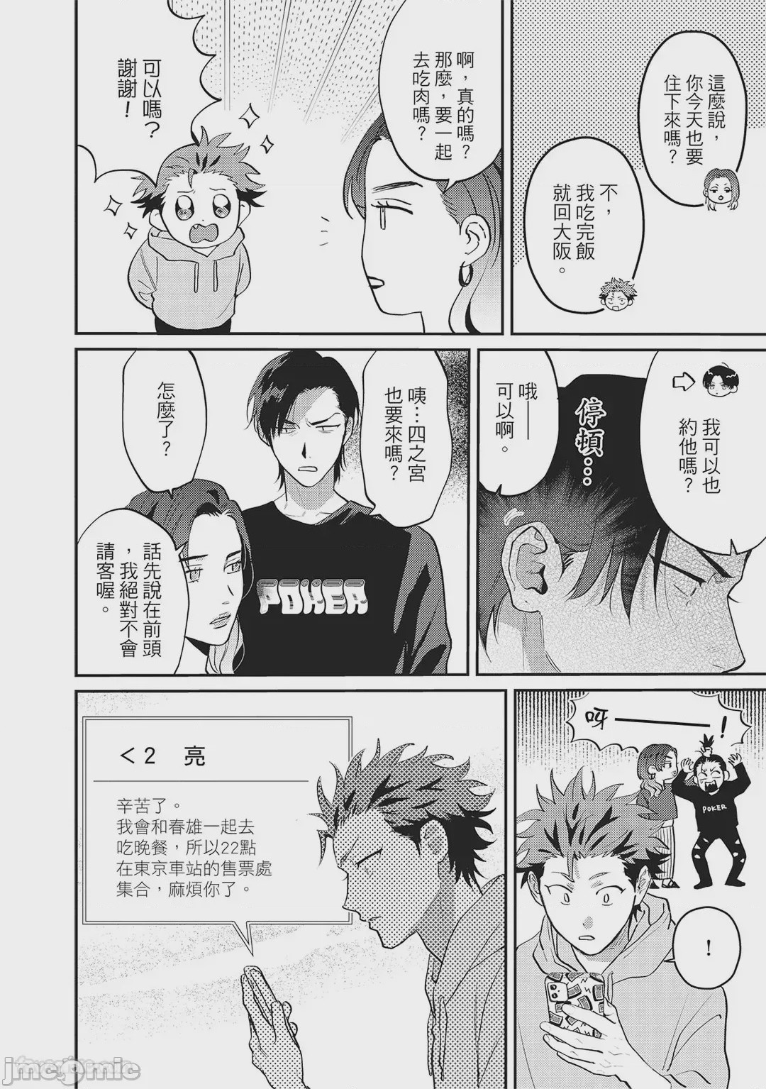 第1话，第 51 頁