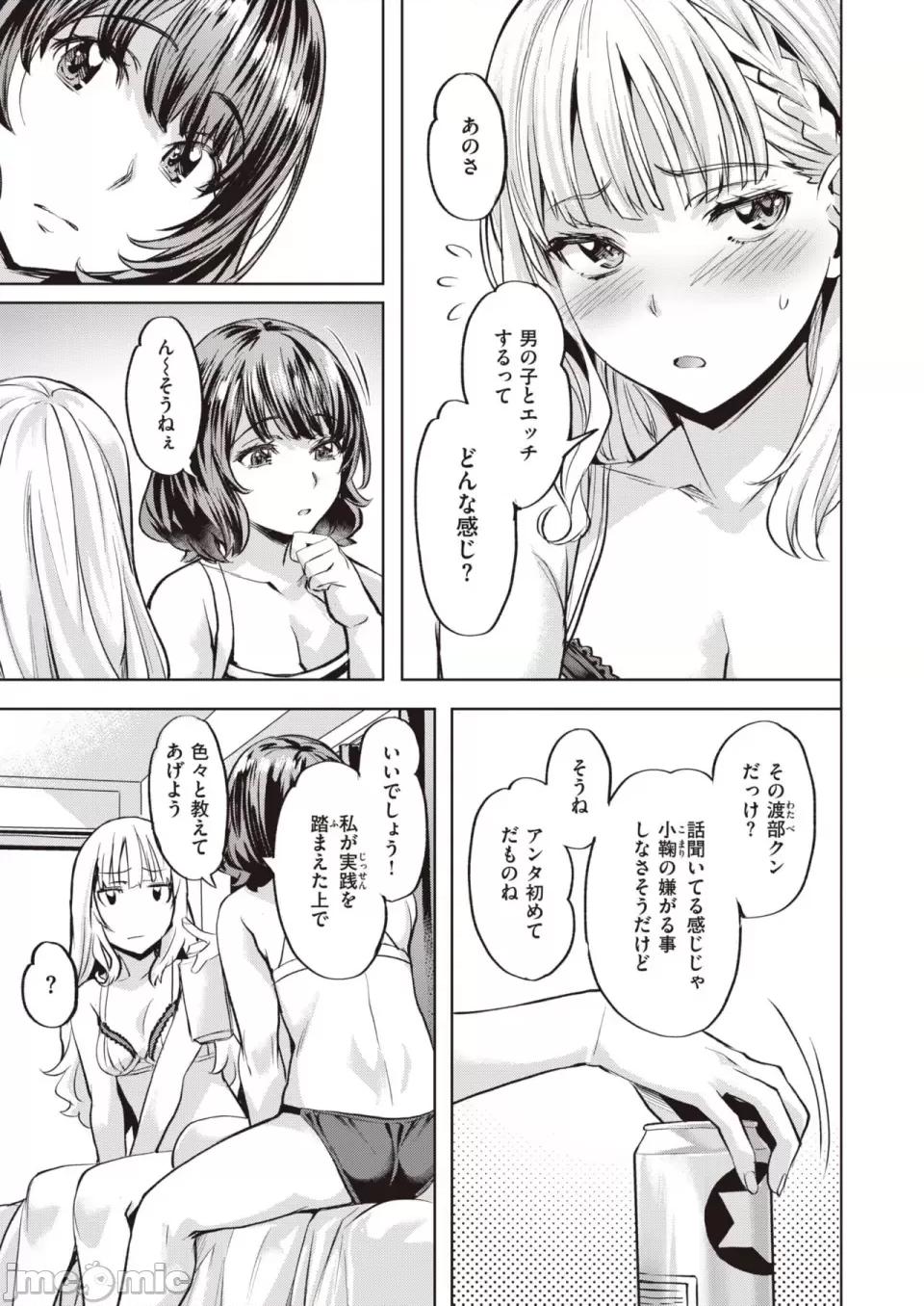 COMIC 快楽天ビースト 2023年7月号 [DL版] 第1话, trang 66