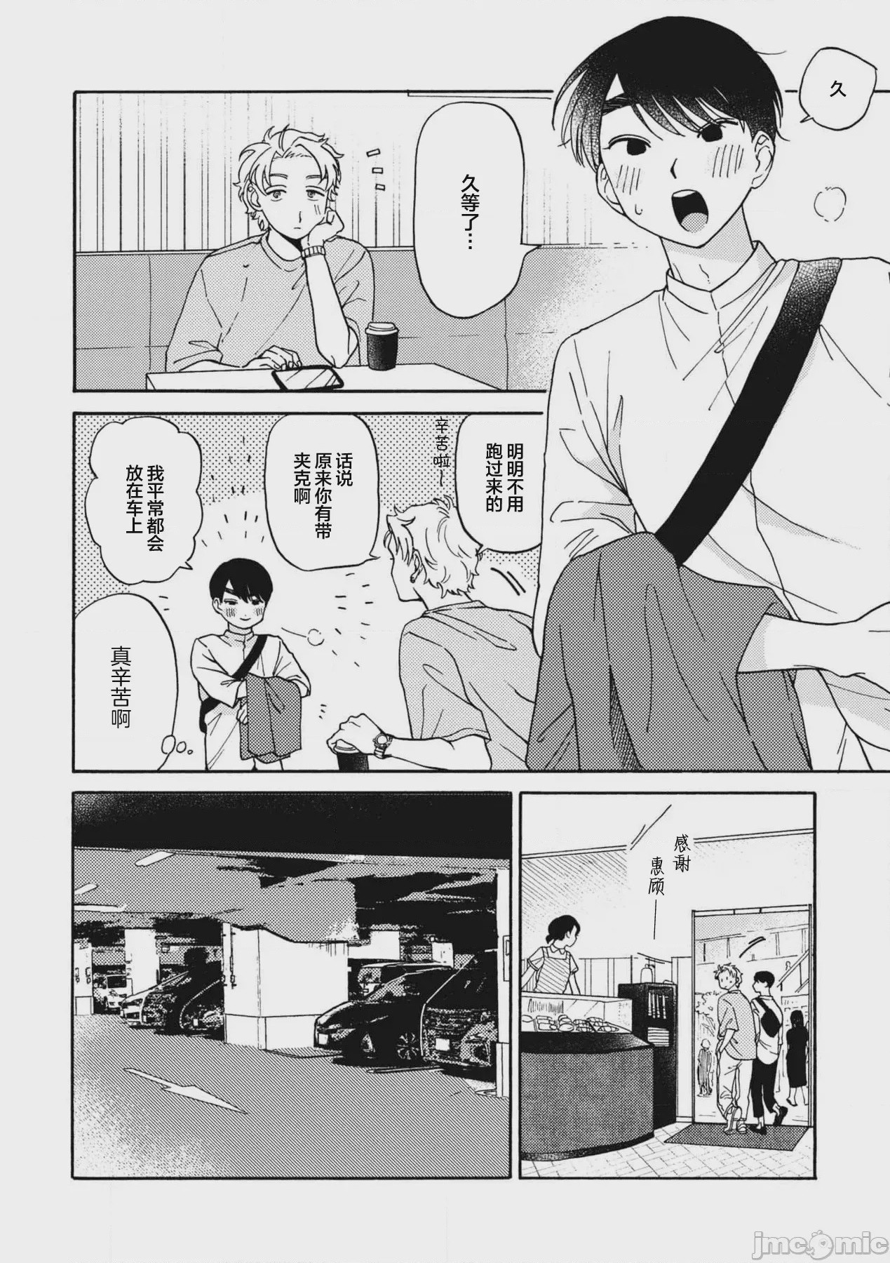 第1话，第 138 页