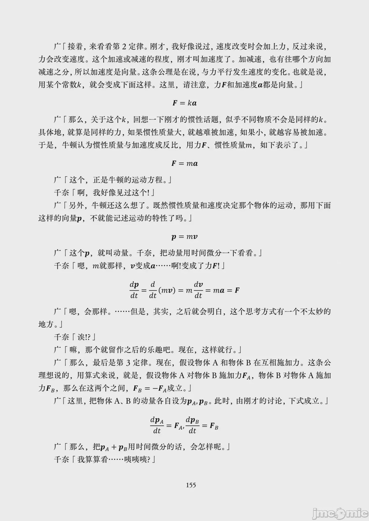 第1话, หน้า 157