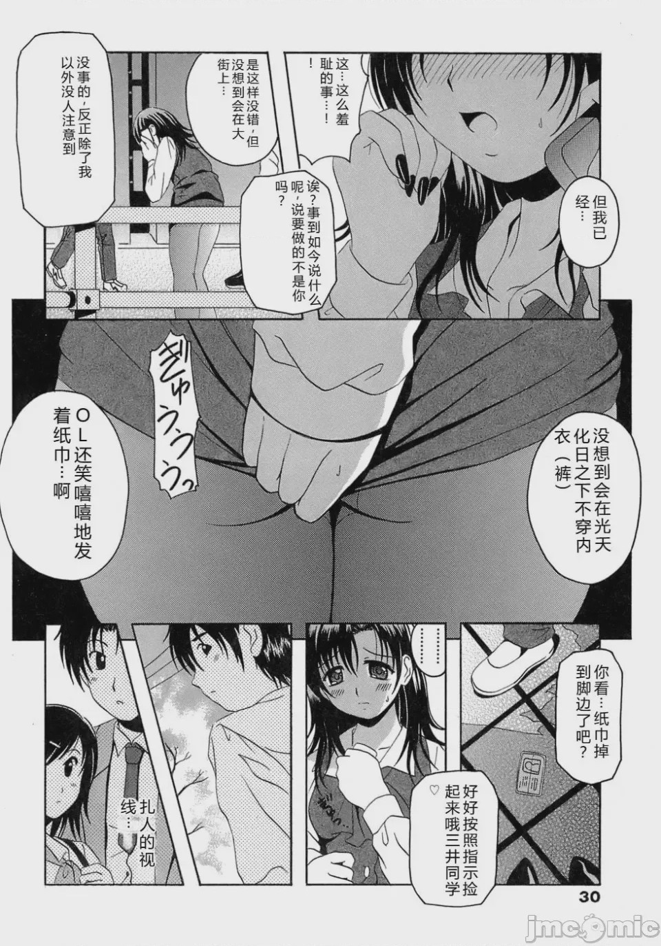 第1话，第 30 頁
