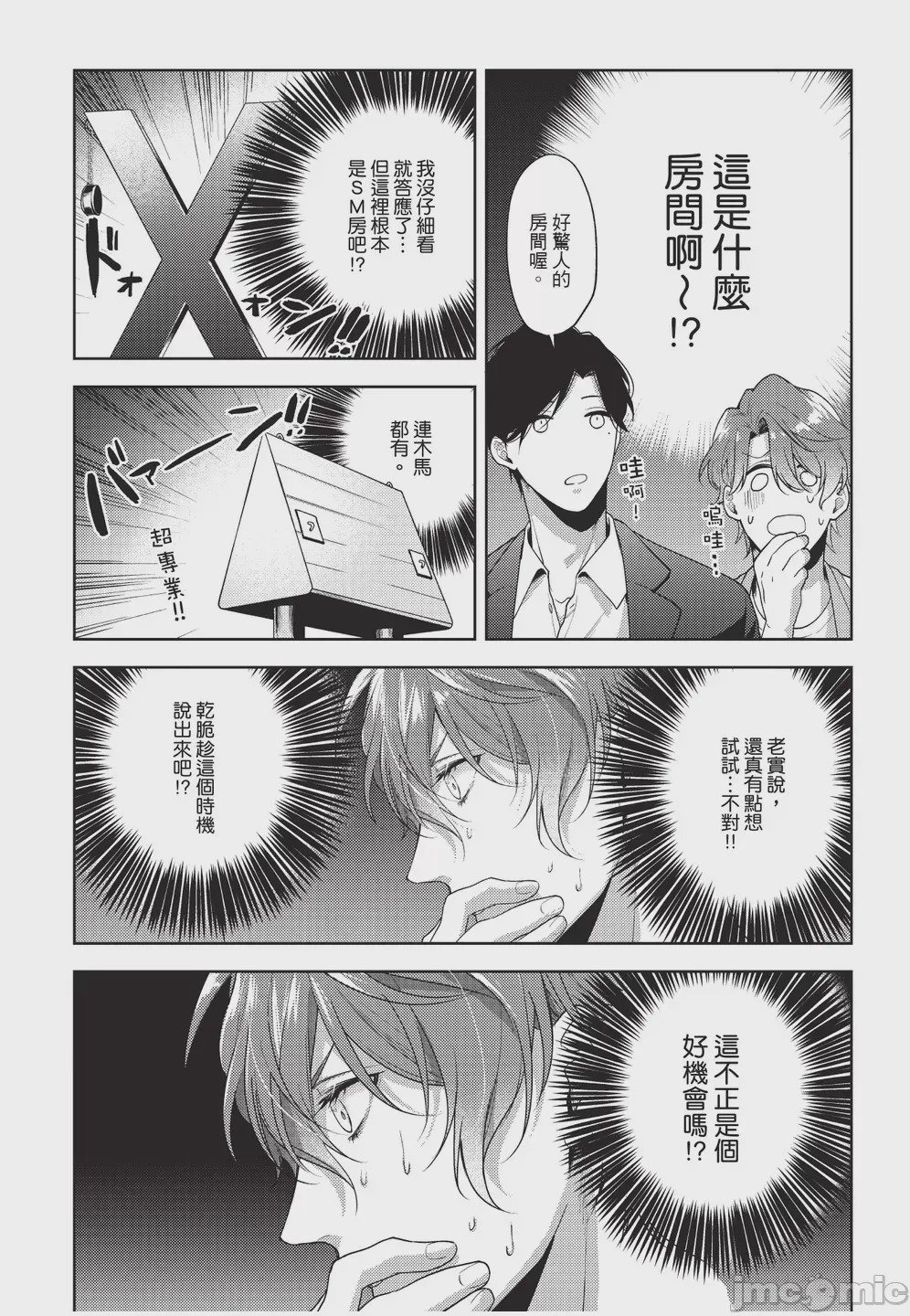 第1话, page 42