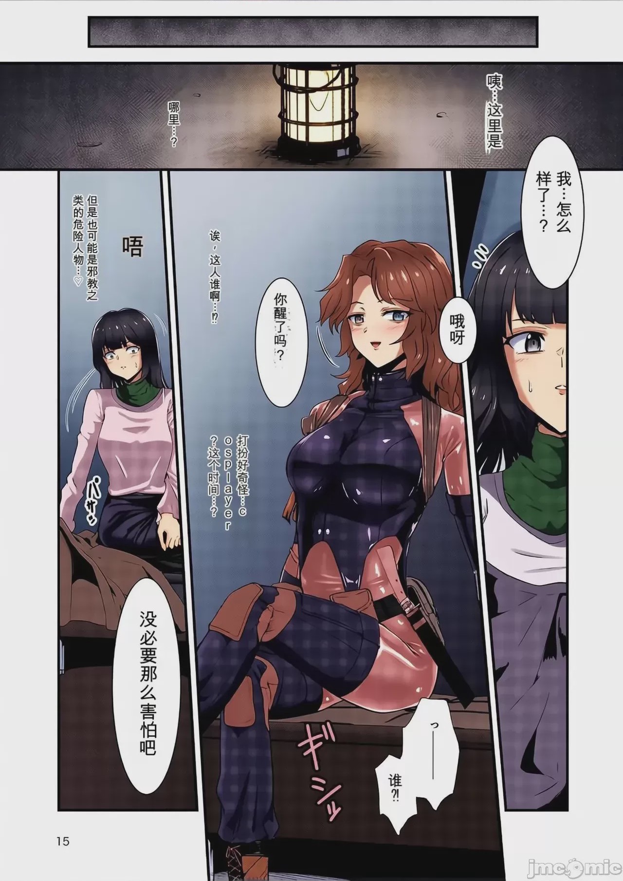 第1话，第 14 頁