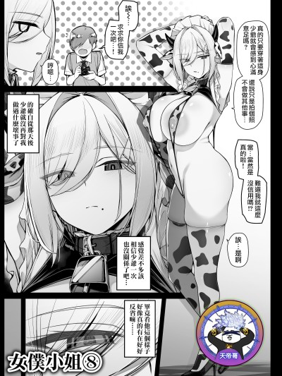被少爺刻上淫紋並灌注淫毒的女僕小姐 EP8 [天帝哥個人漢化][りゆさ] 坊ちゃまに淫紋をつけられて毒を注入されるメイドさん EP8 포스터