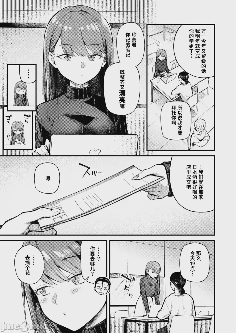 第1话，第 3 页