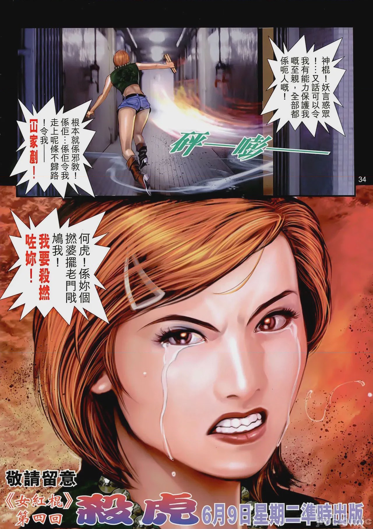 第1话, trang 104