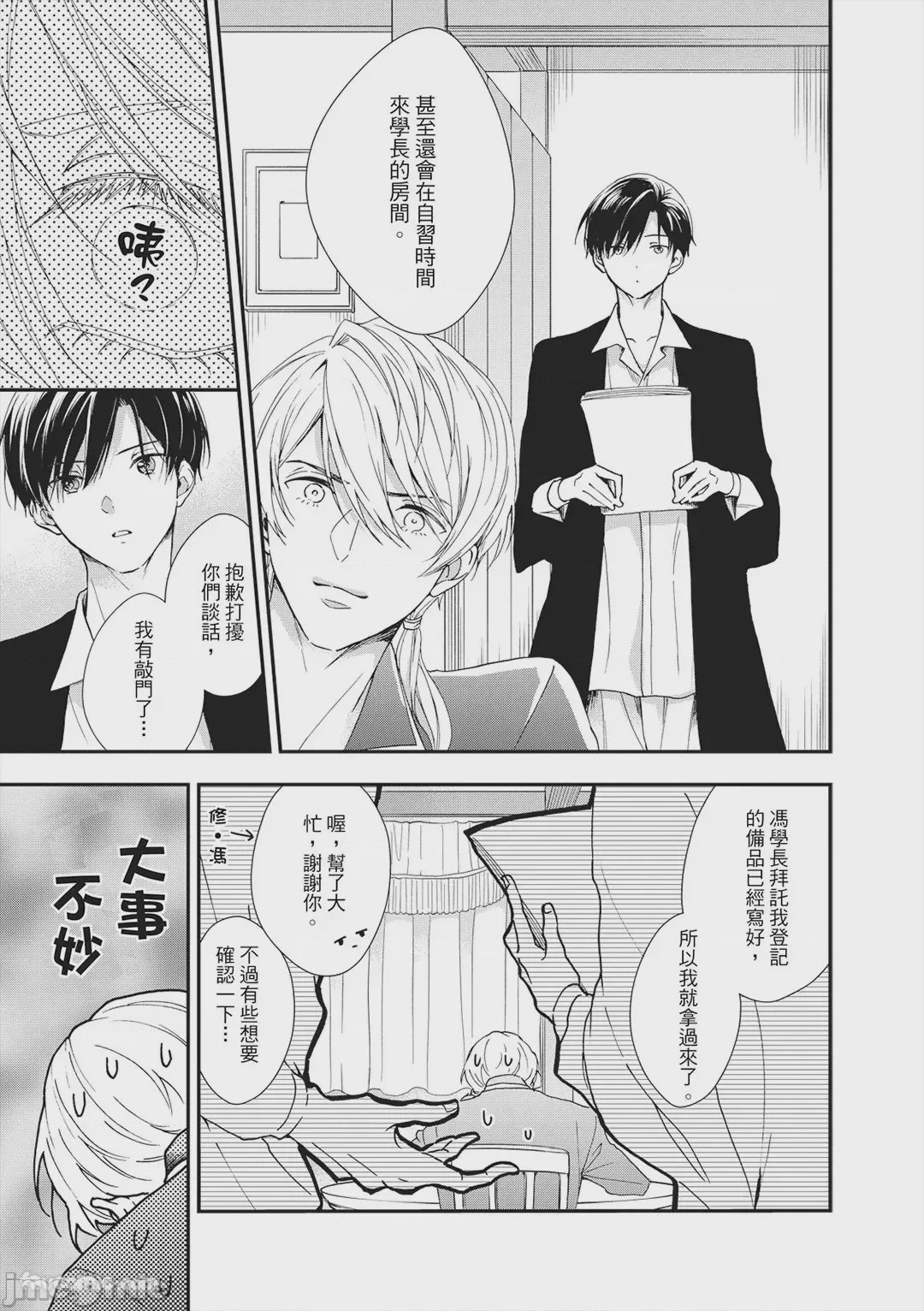 第1话, page 19