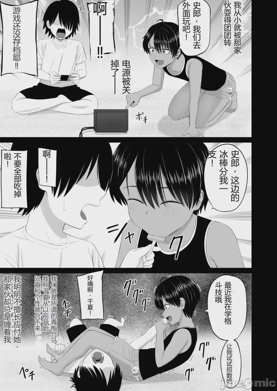 第1话、6 ページ