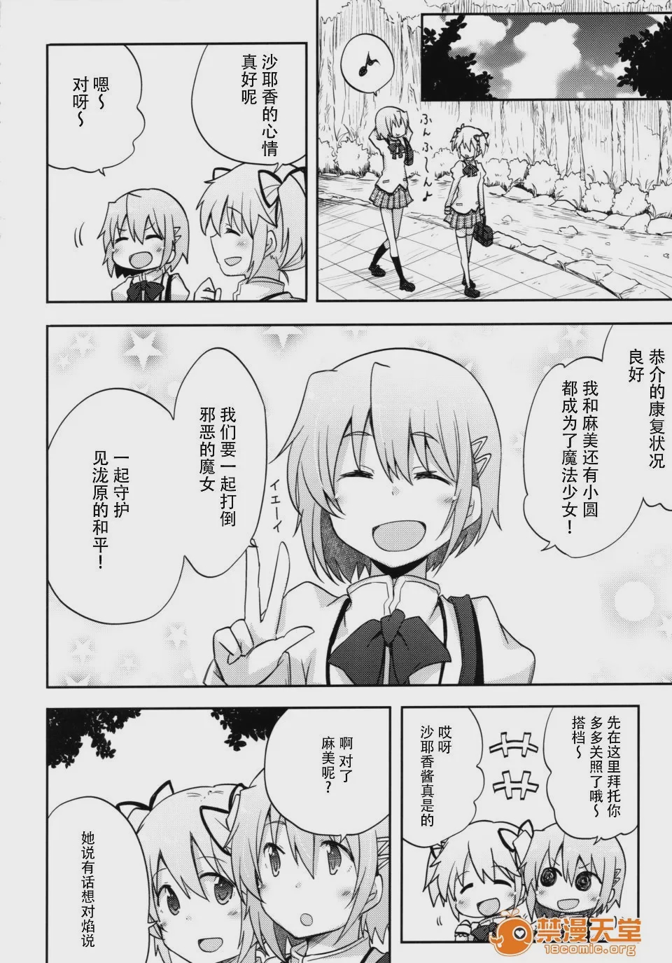 第1话, pahina 8