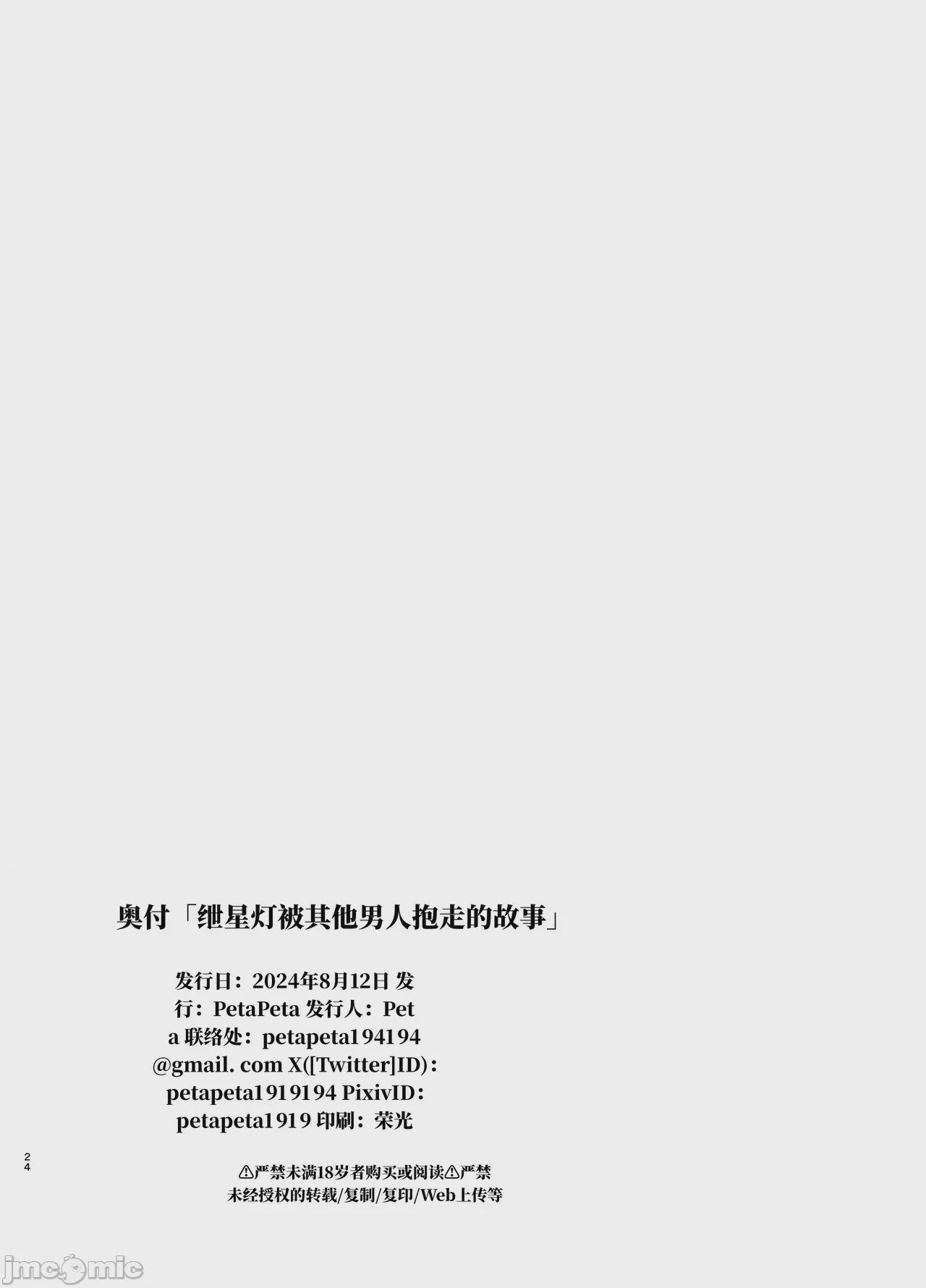 第1话、23 ページ