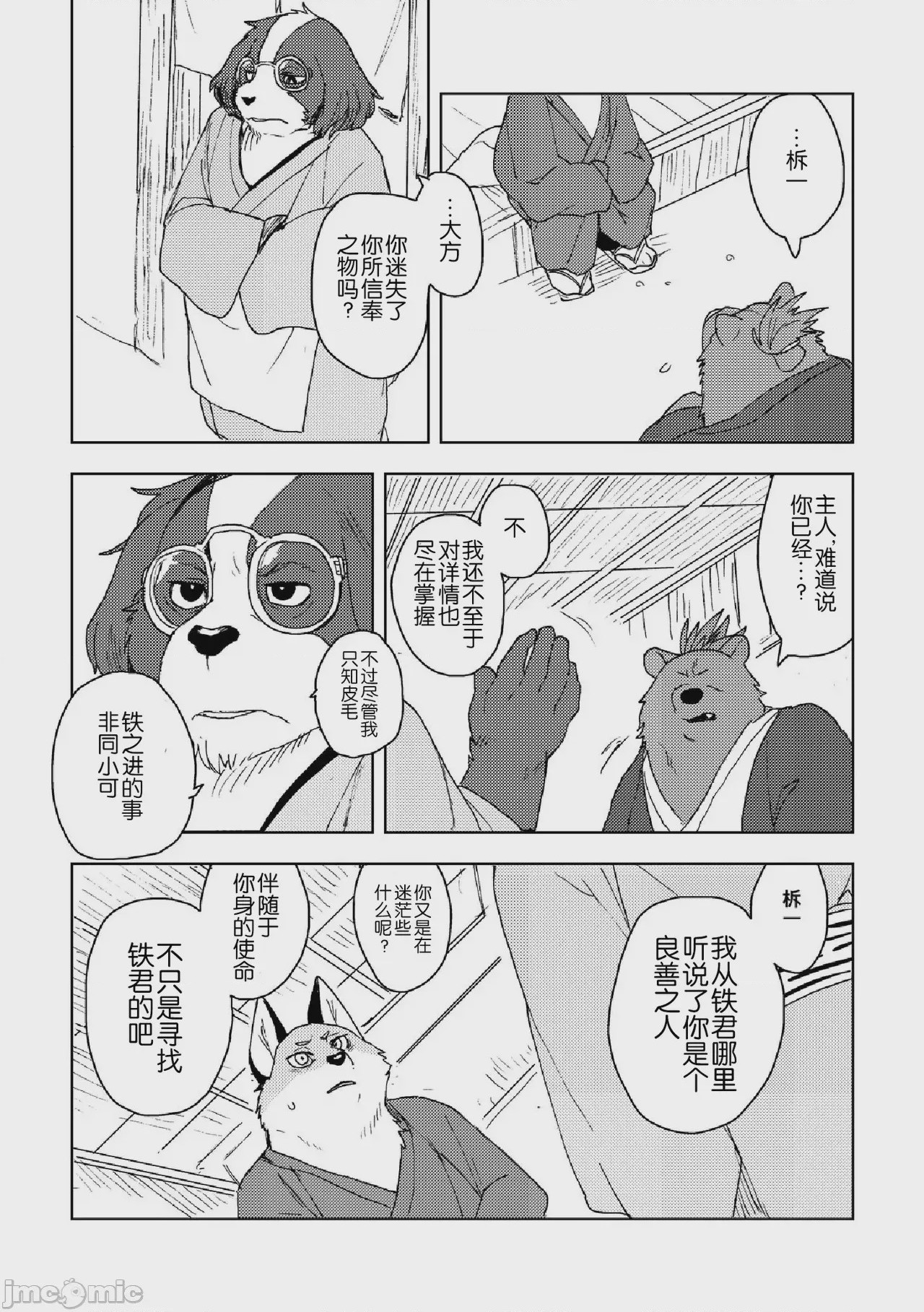 第1话、5 ページ