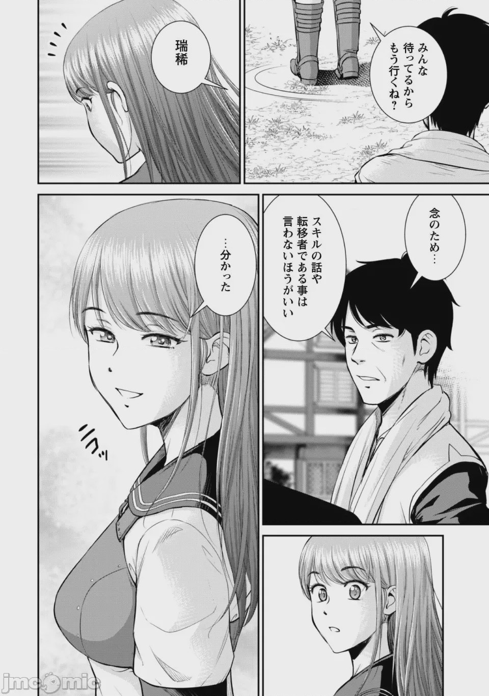 第1话, 페이지 96