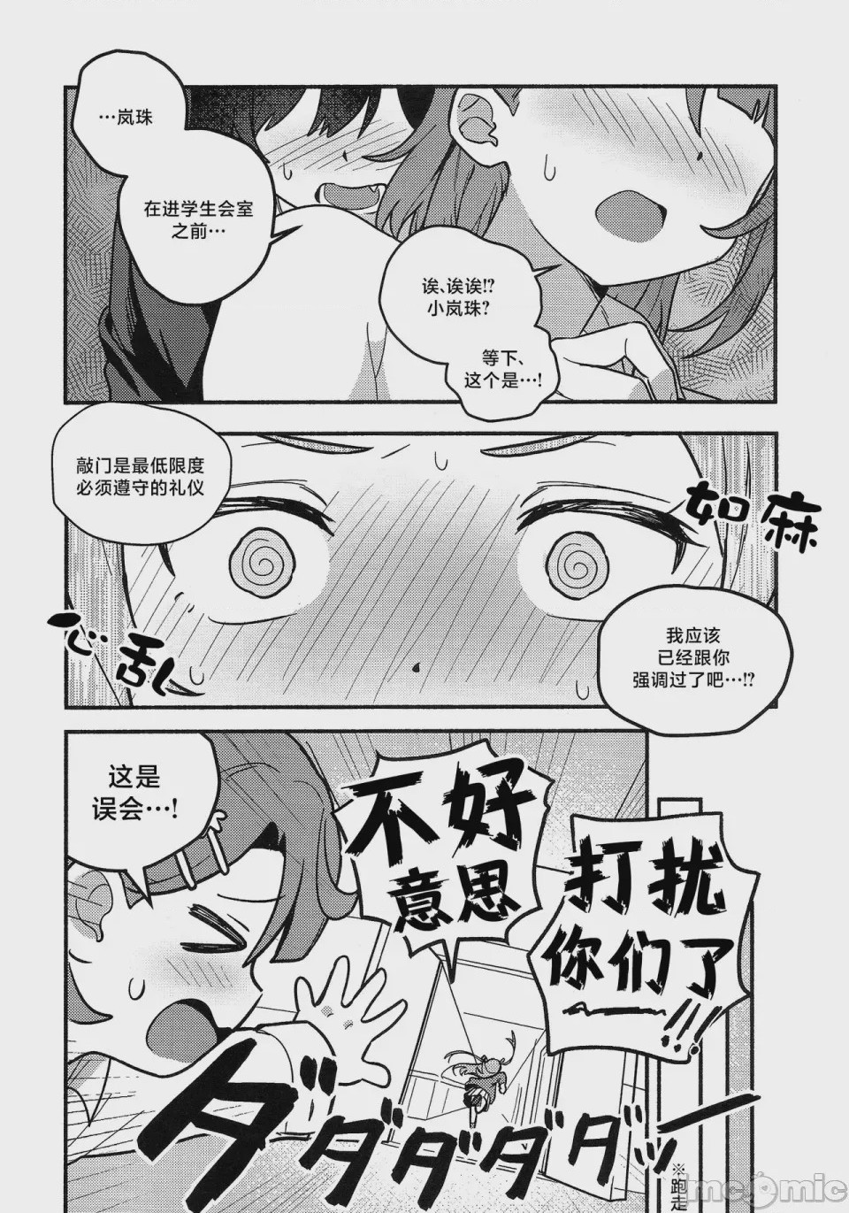 第1话, หน้า 25