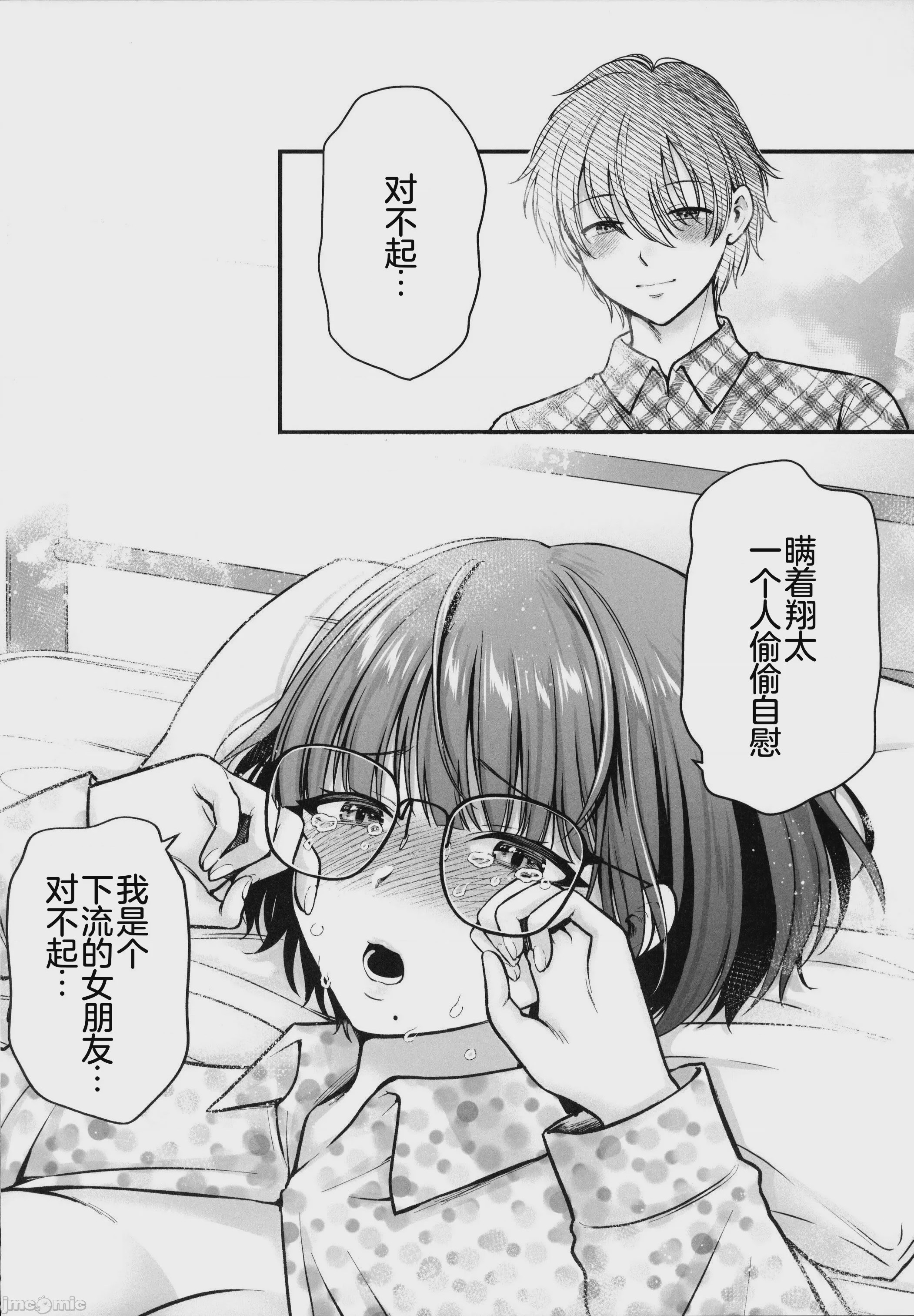第1话, page 19