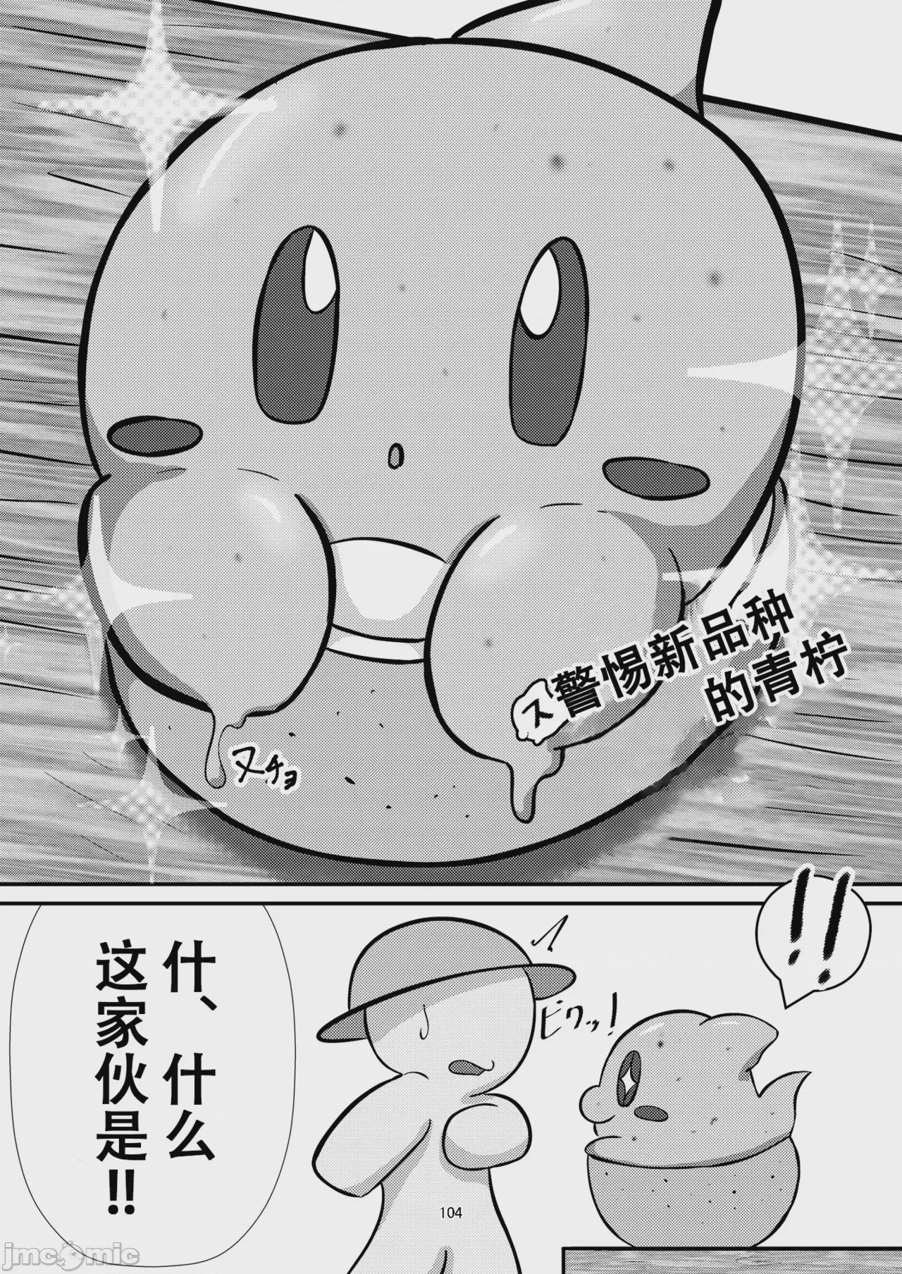 第1话, 페이지 104