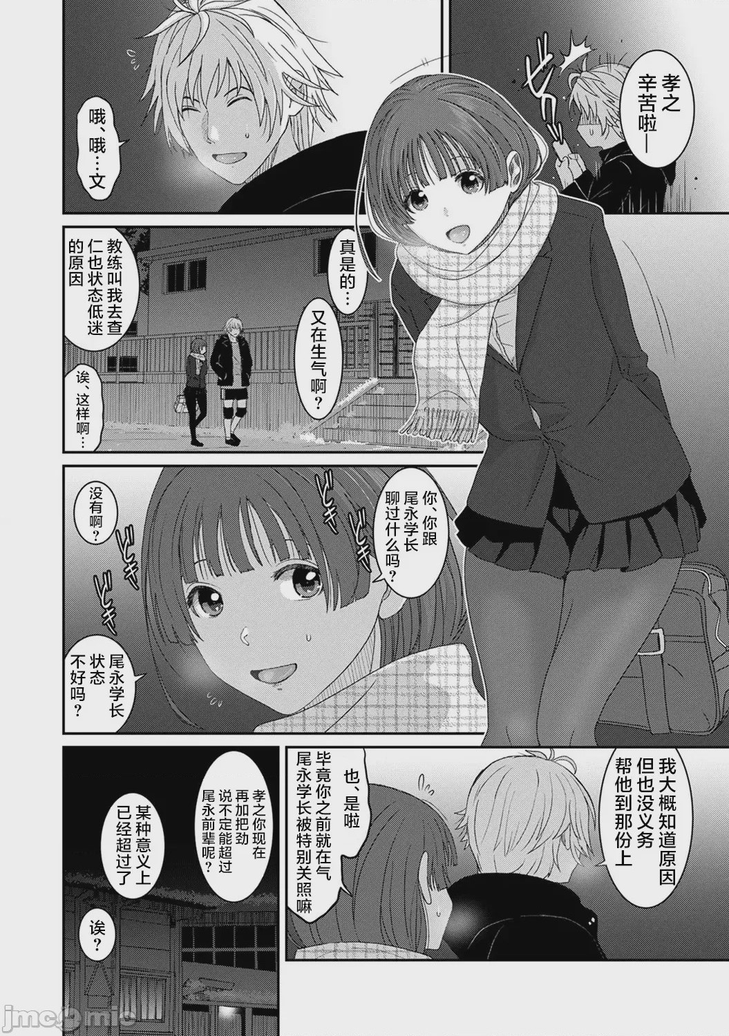 第1话，第 7 頁