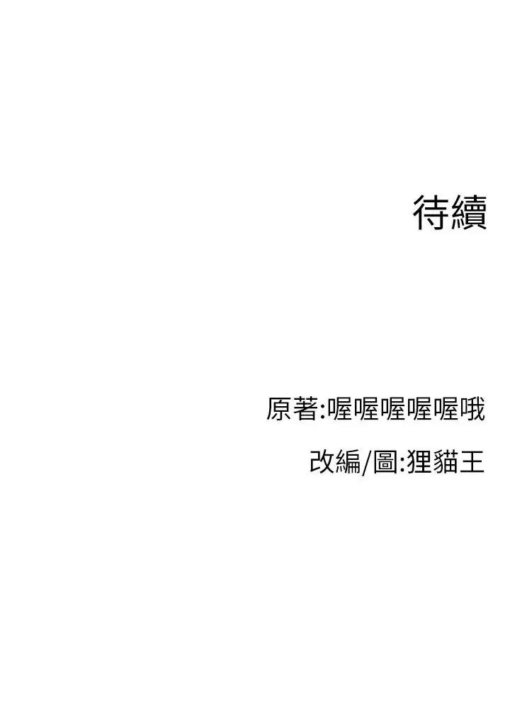 直播主的量量密碼/直播主的流量密码 第1话，第 76 页