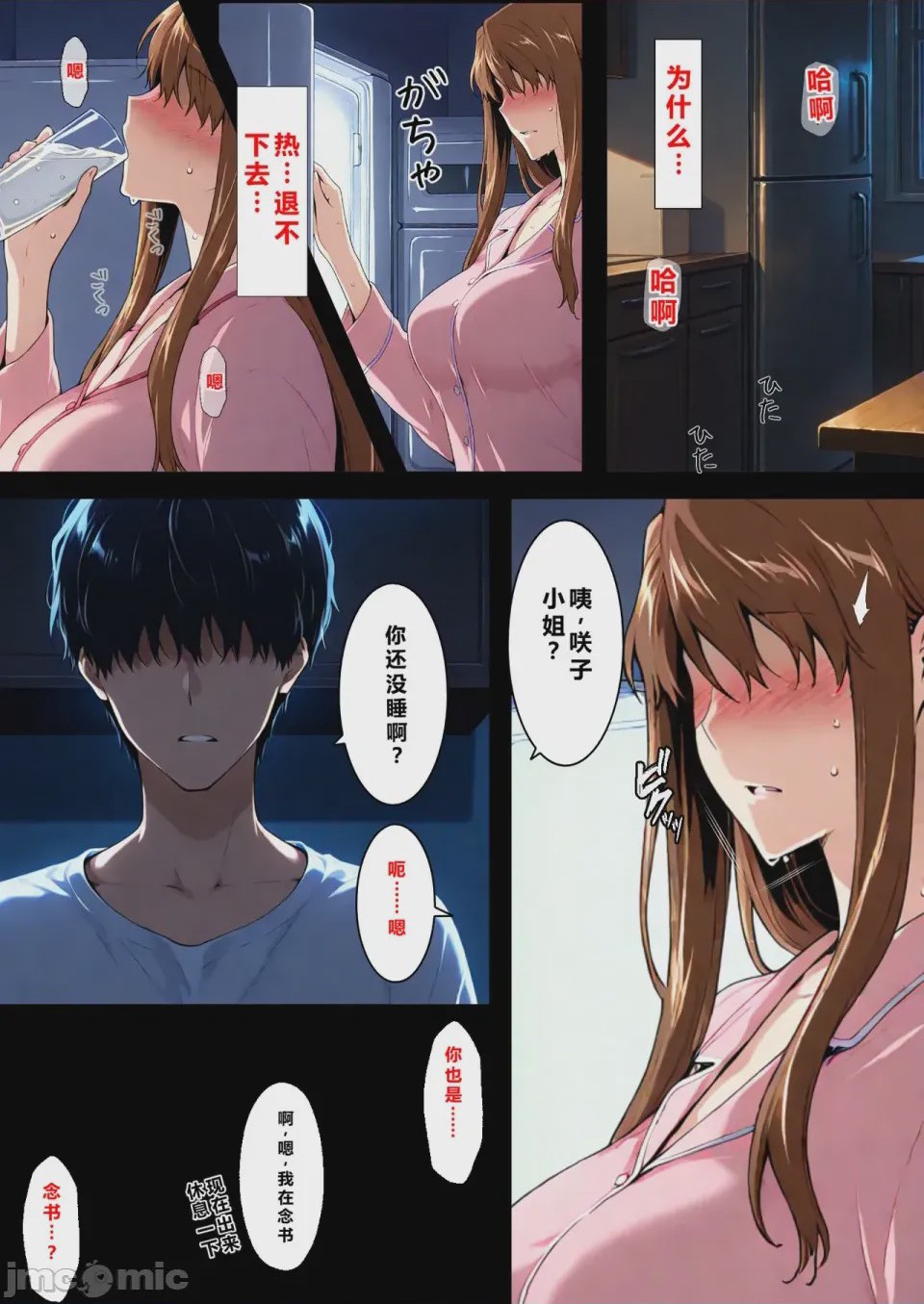 第1话, page 100