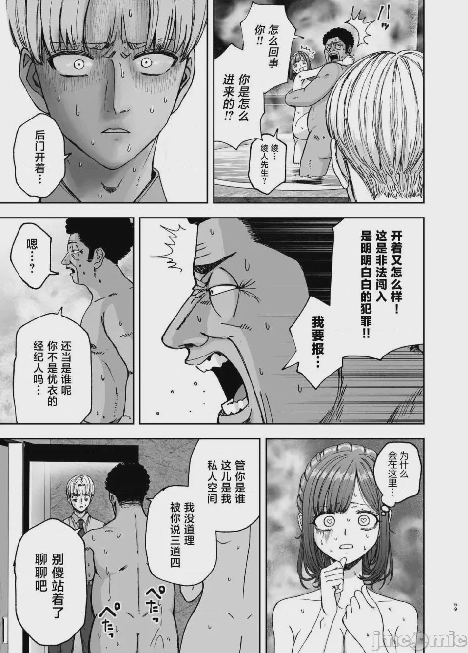 第1话, page 59