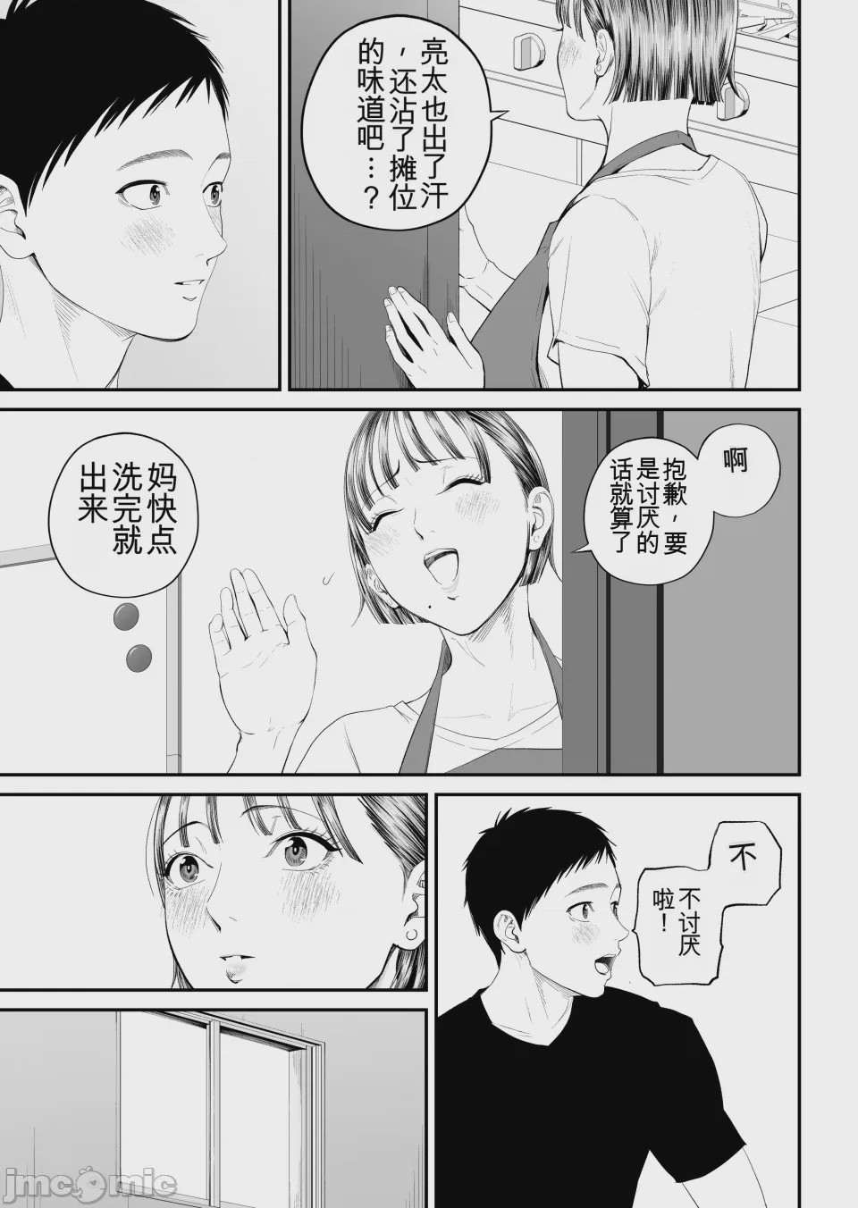第1话，第 26 页