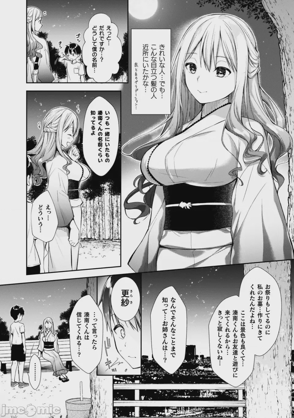 第1话, page 122