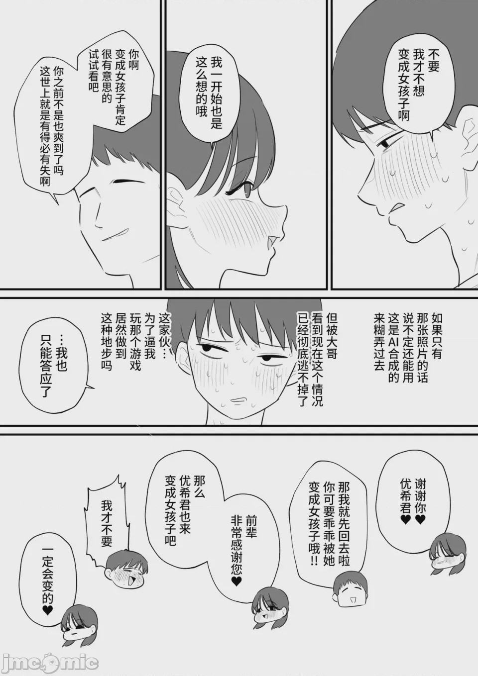 第1话，第 6 页