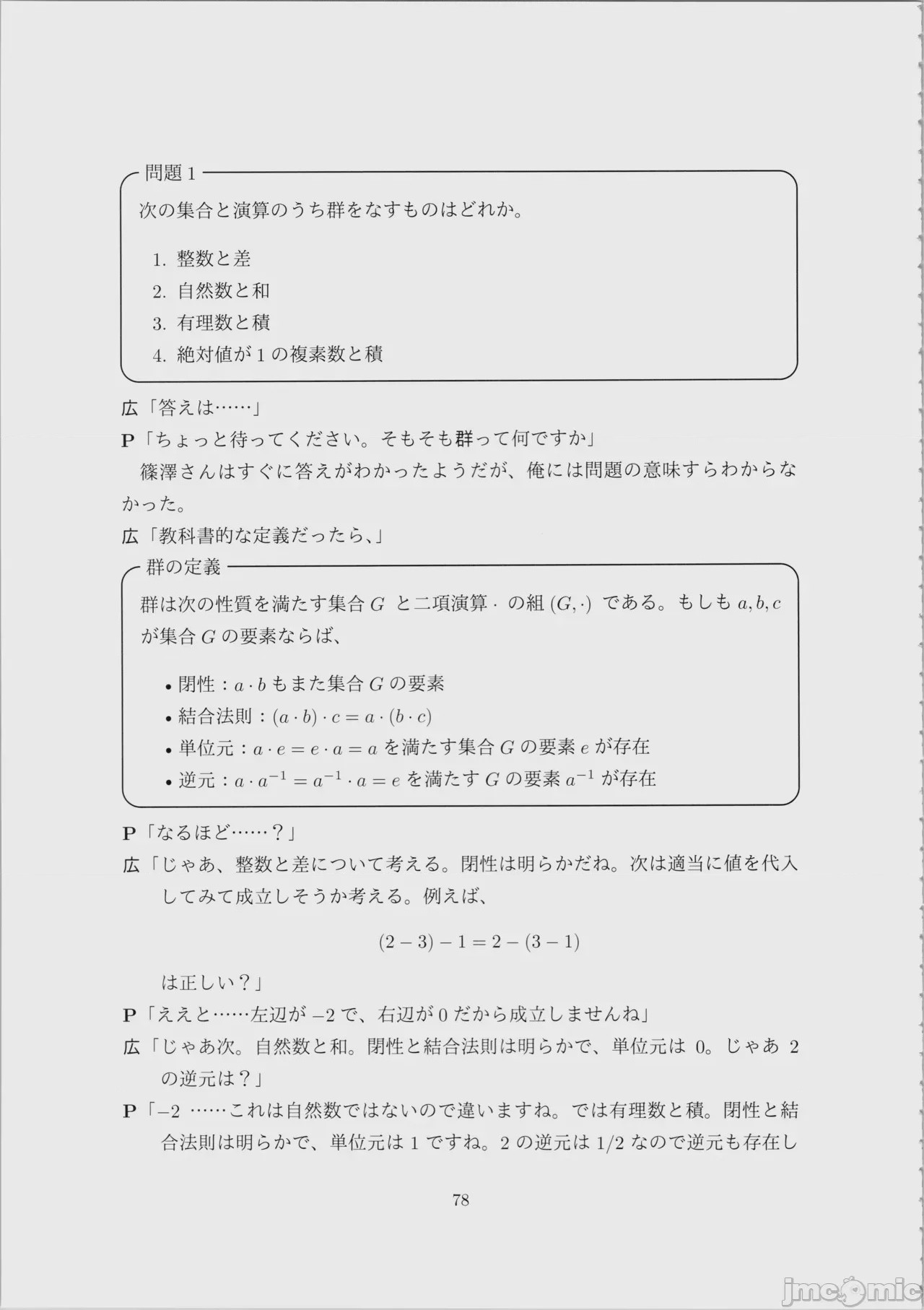 第1话, หน้า 79