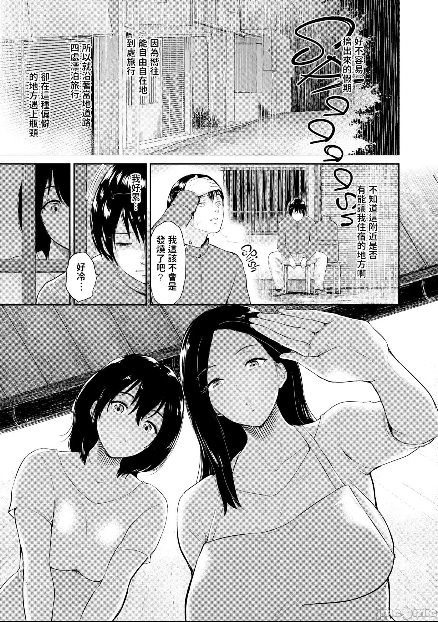 [yogurt (ビフィダス)] 交わりの宿 [中国翻訳] [LKM渣嵌] 第1话，第 10 頁
