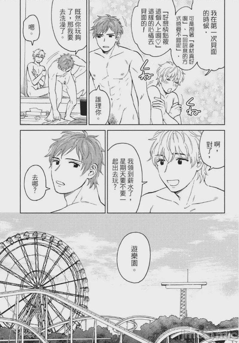 第1话, page 44