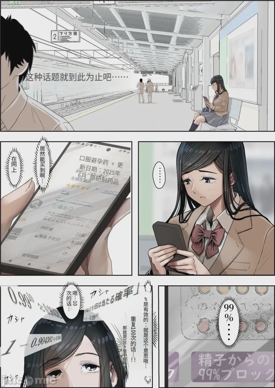 第1话，第 35 頁