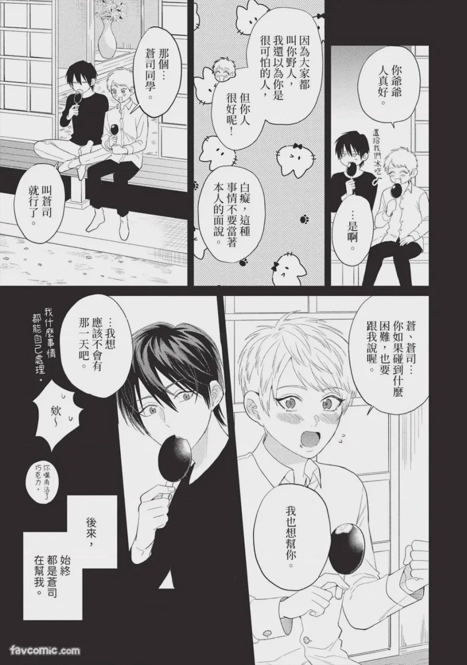 第1话, pahina 108