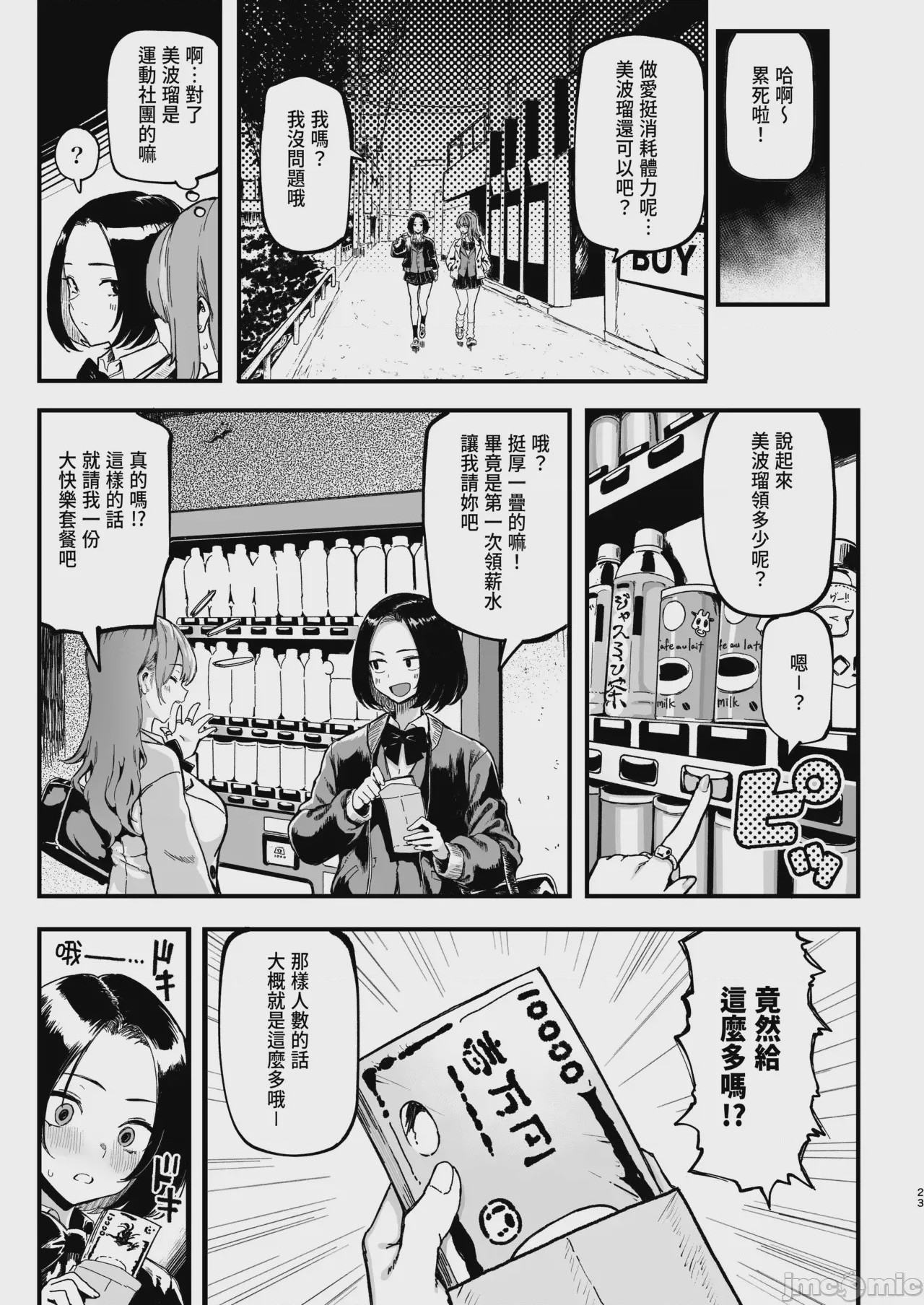 第1话, หน้า 23