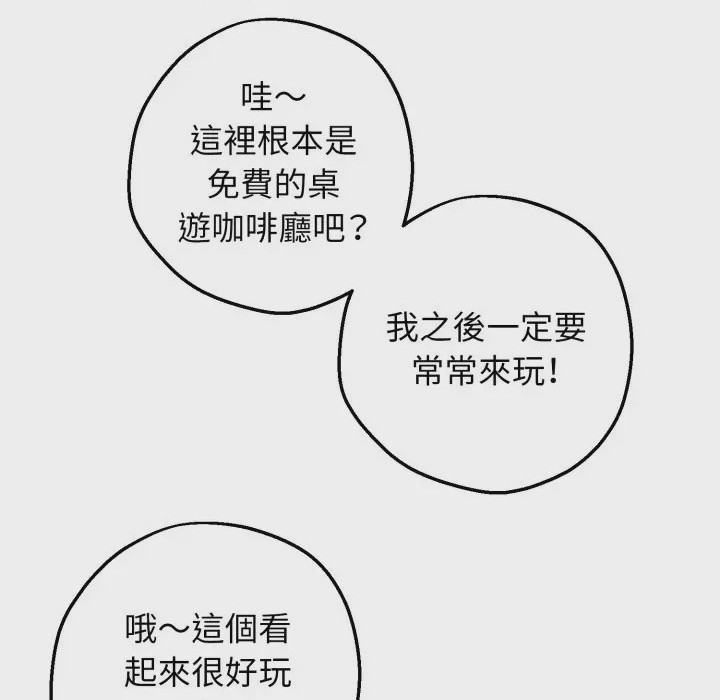 第1话 神祕的桌遊 第1話, trang 108