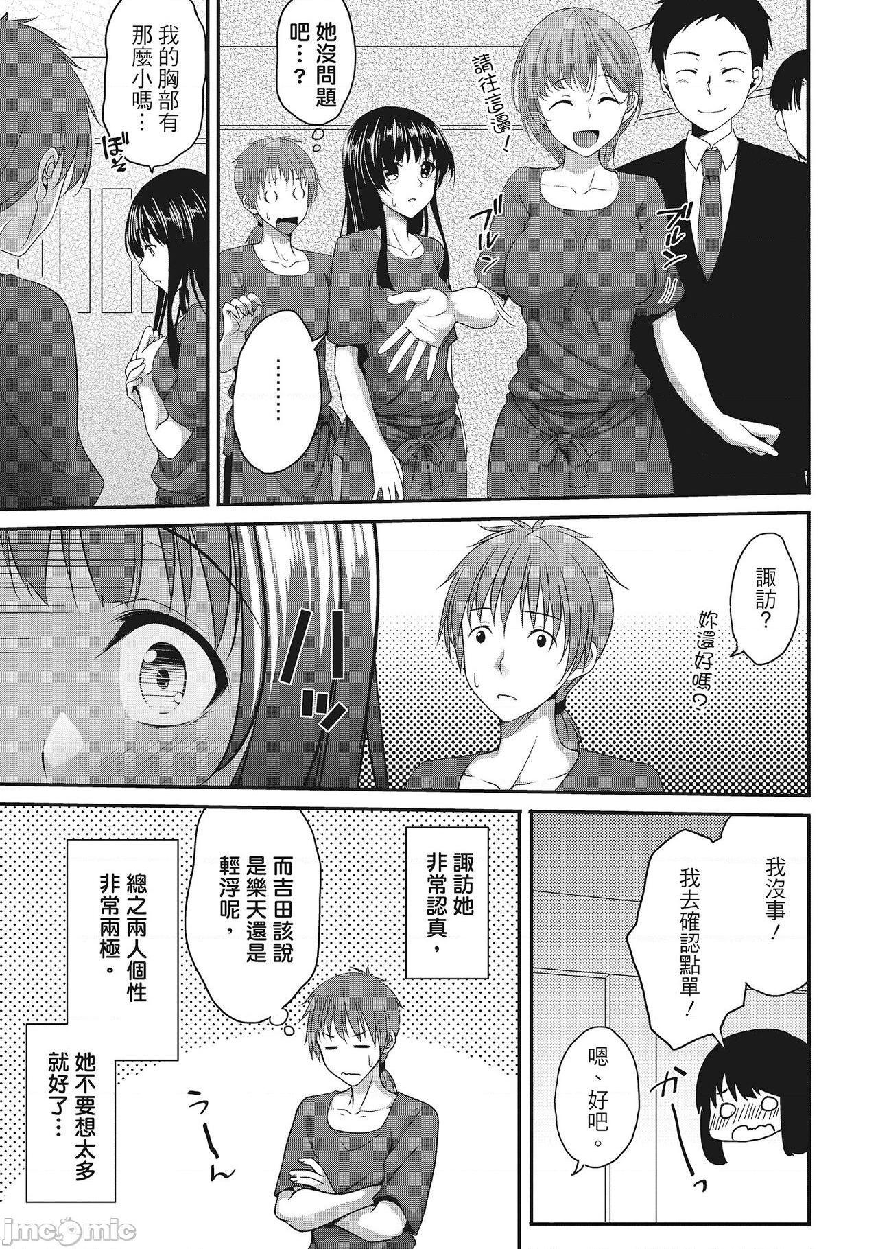[一夢] やわちちフェスティバル [中国翻訳], trang 143