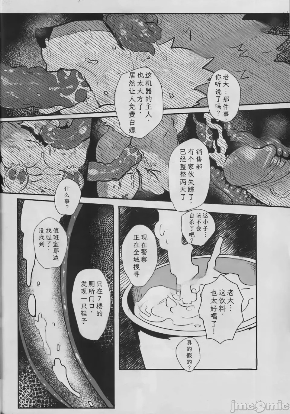 第1话, page 20