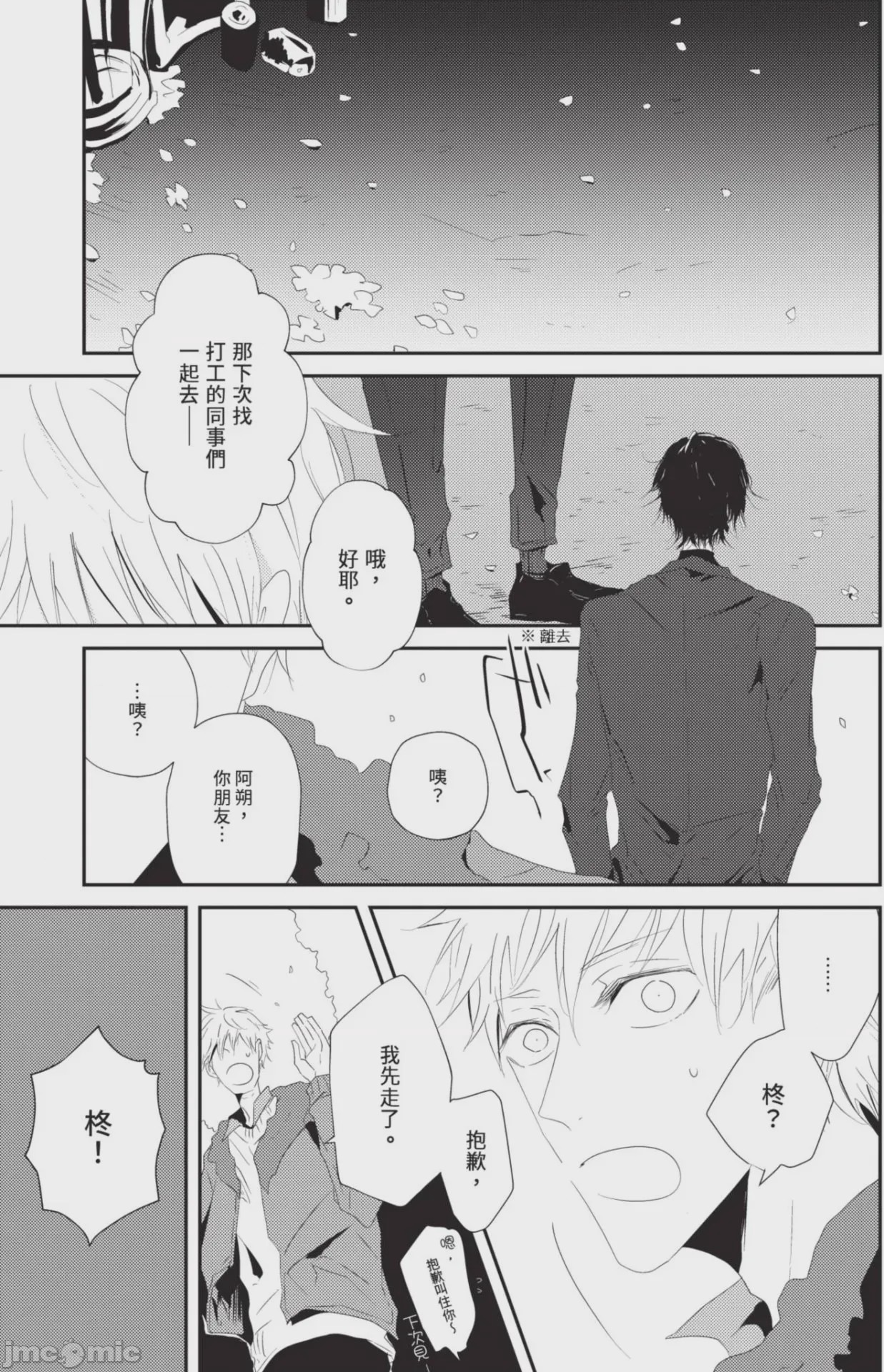 第1话，第 64 頁