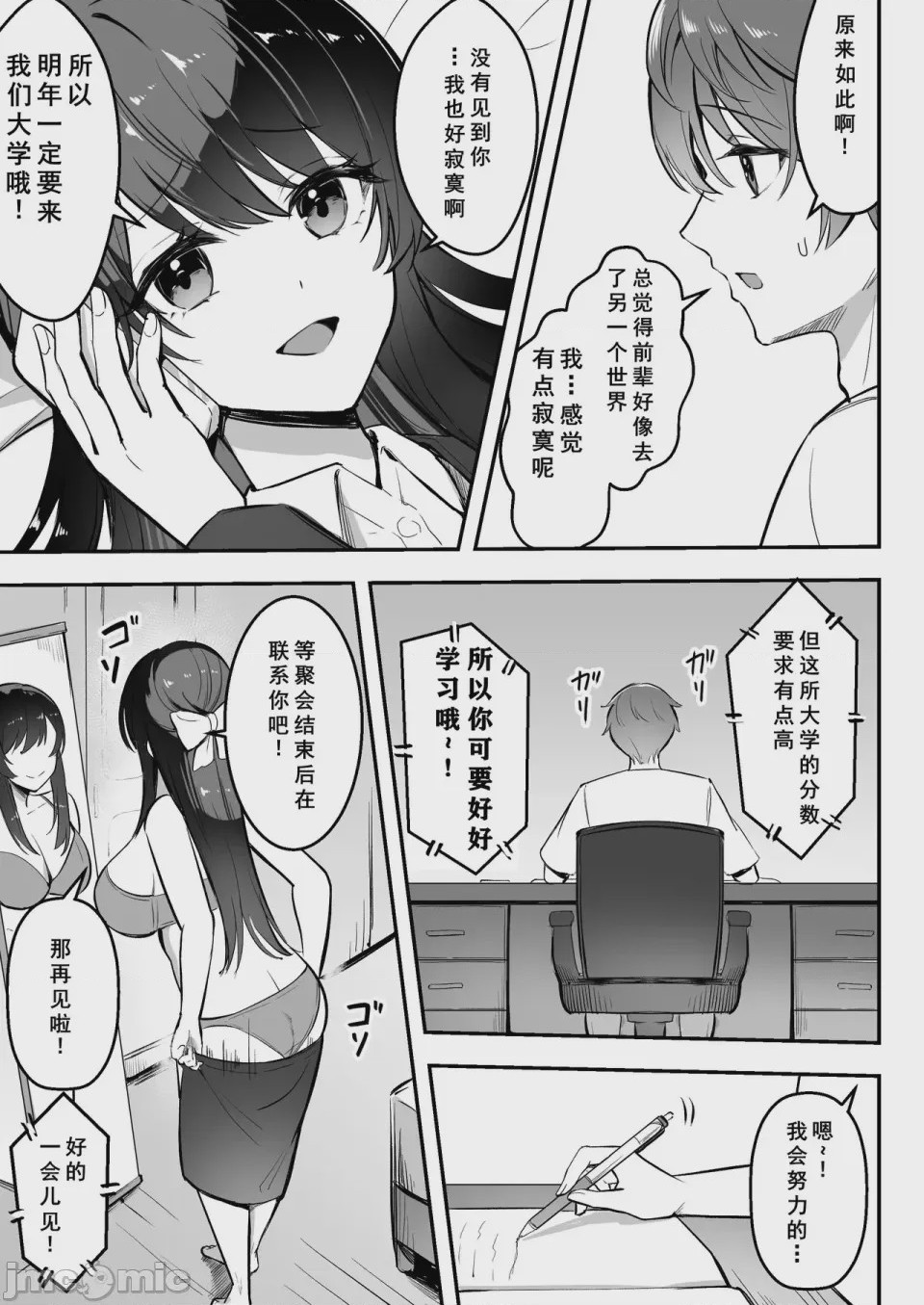 第1话，第 10 頁