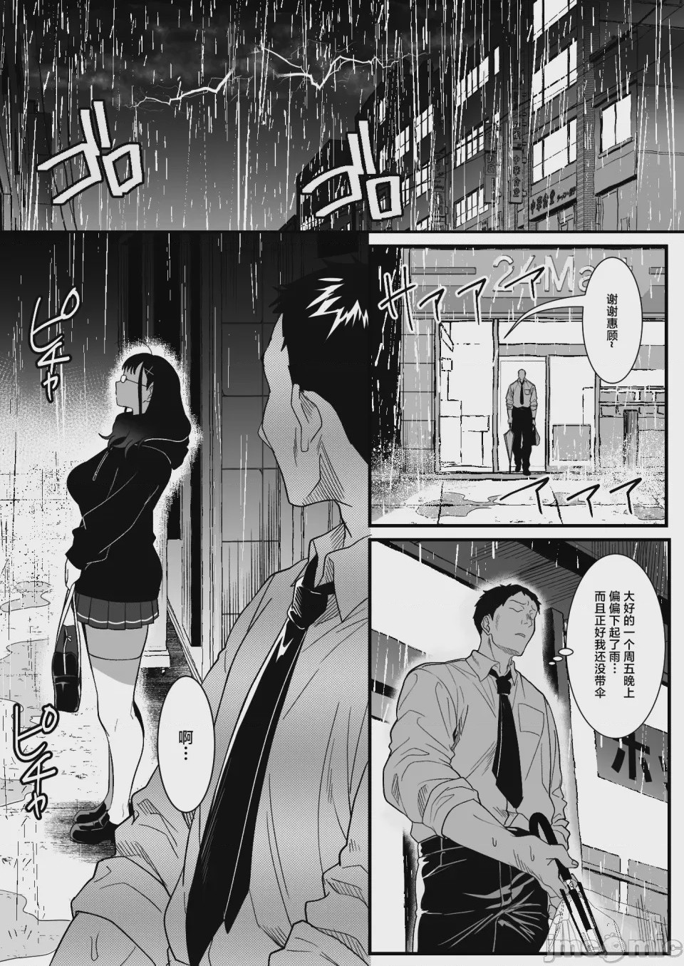 第1话, trang 2