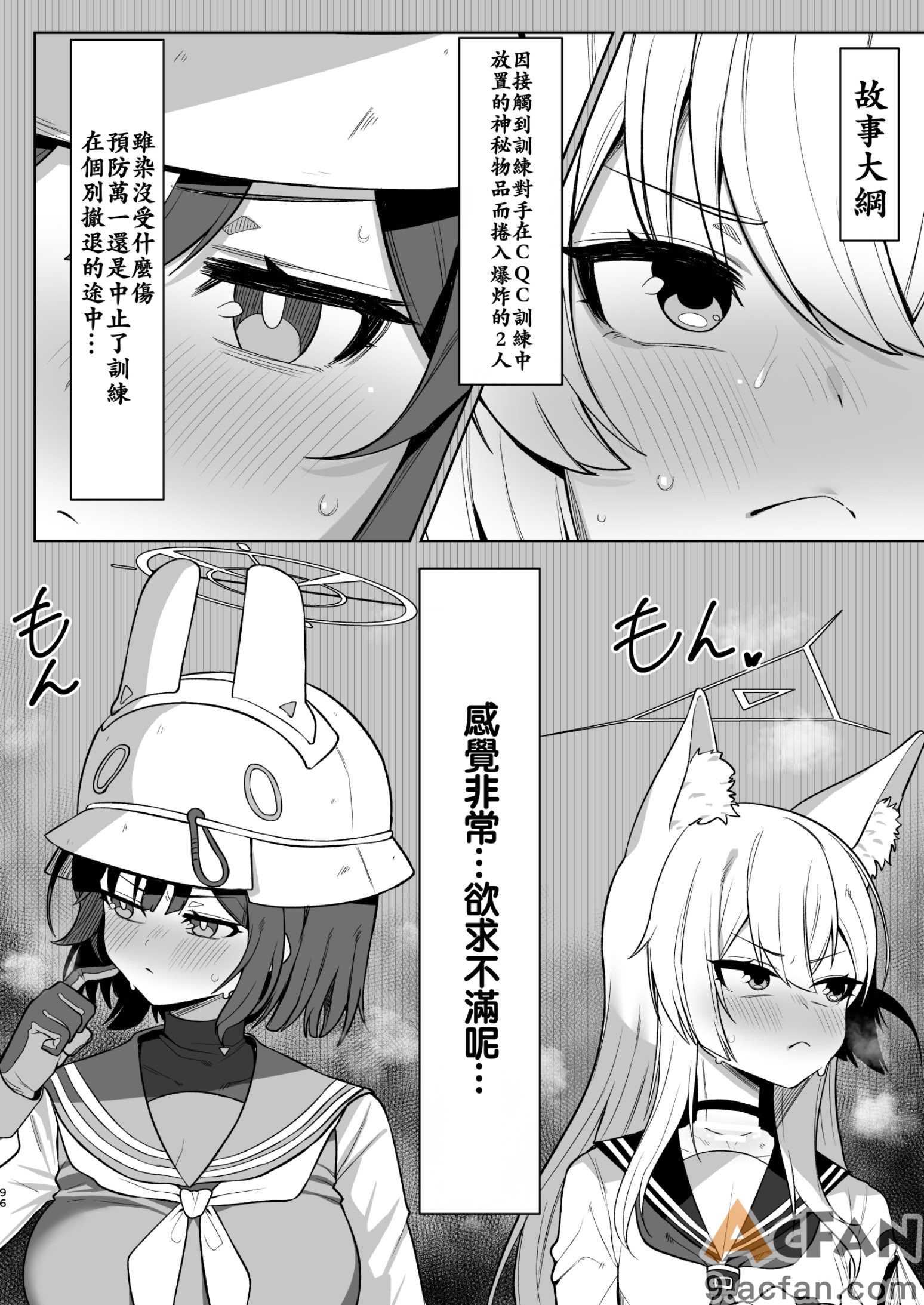  Dick Neck Mix! 4 ブルアカ中心 首チンコ合同誌 Vol.4, 페이지 96