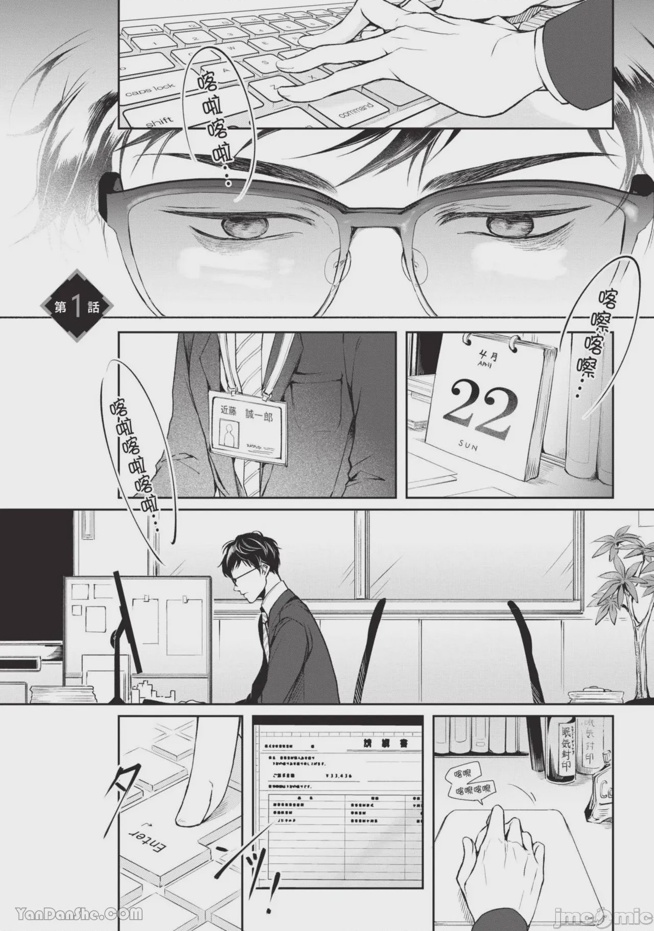 第1话，第 7 頁