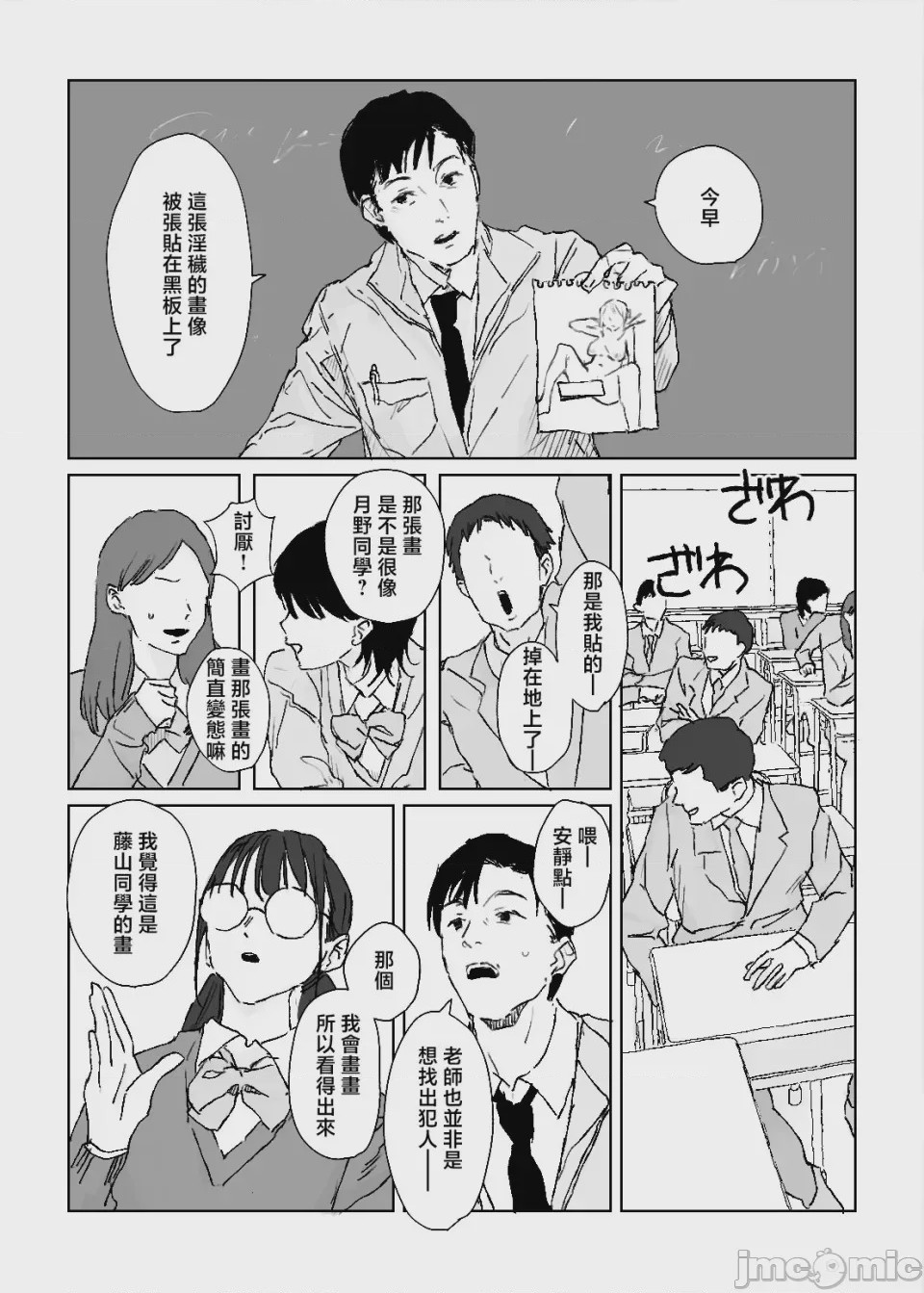 第1话，第 2 页