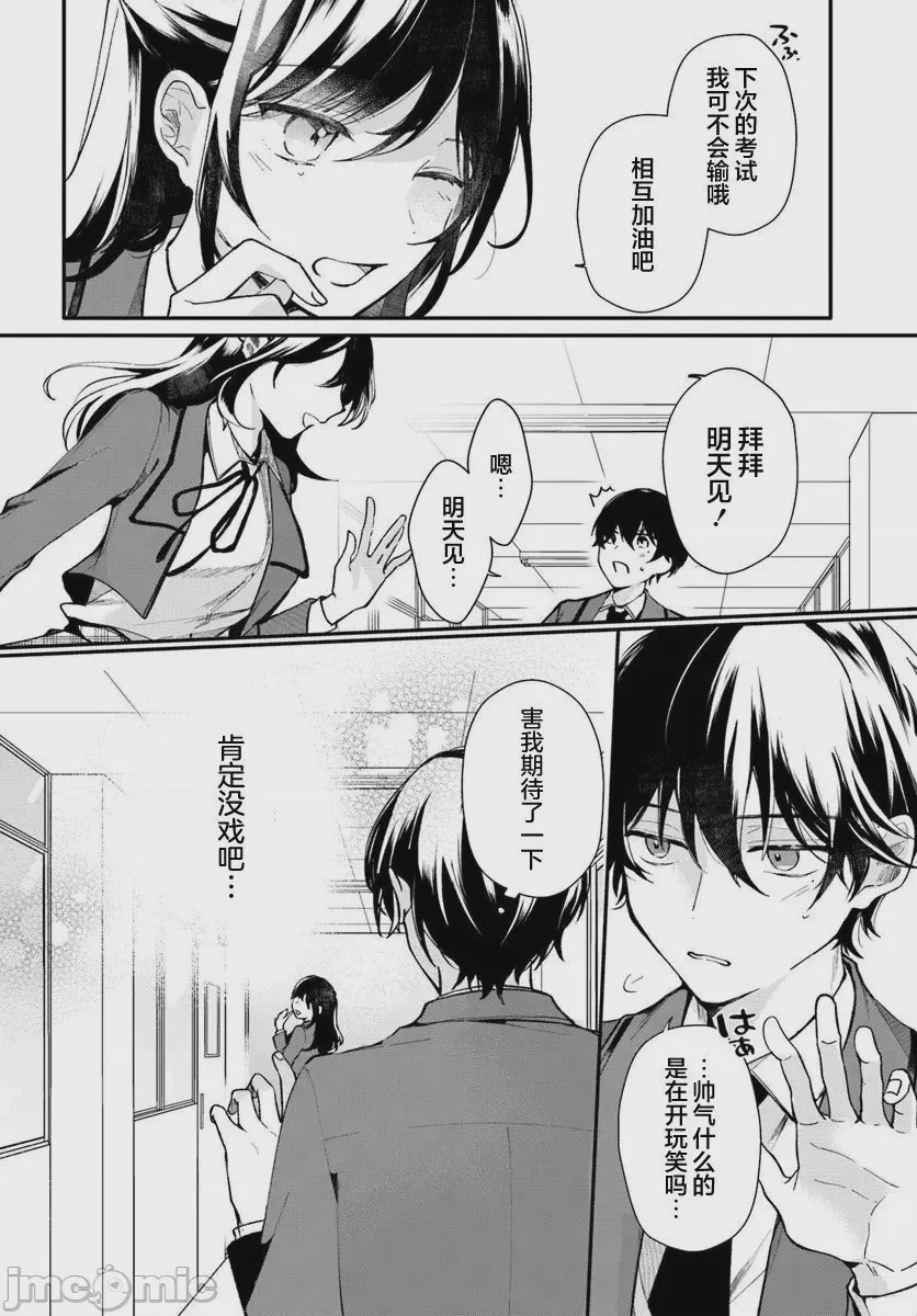 第1话 短篇1，第 8 頁
