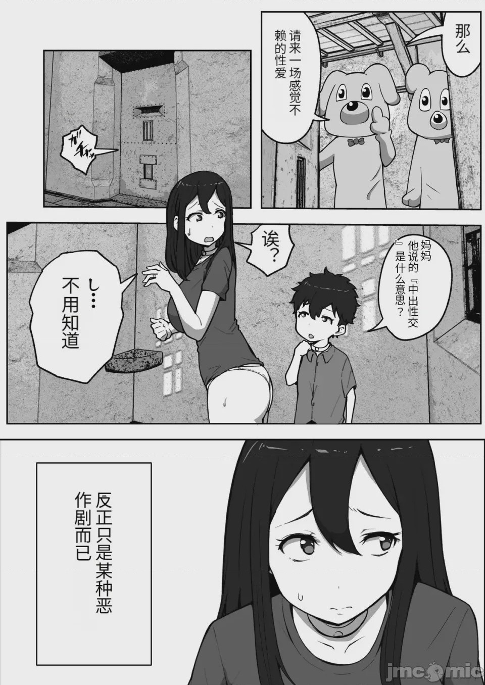 第1话，第 11 頁