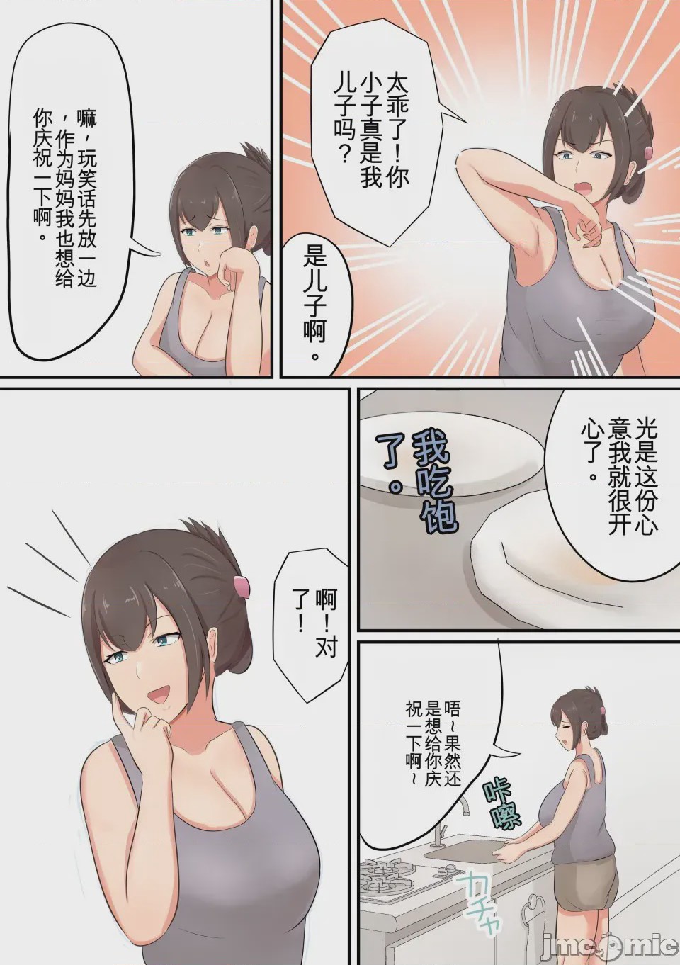 第1话, page 4