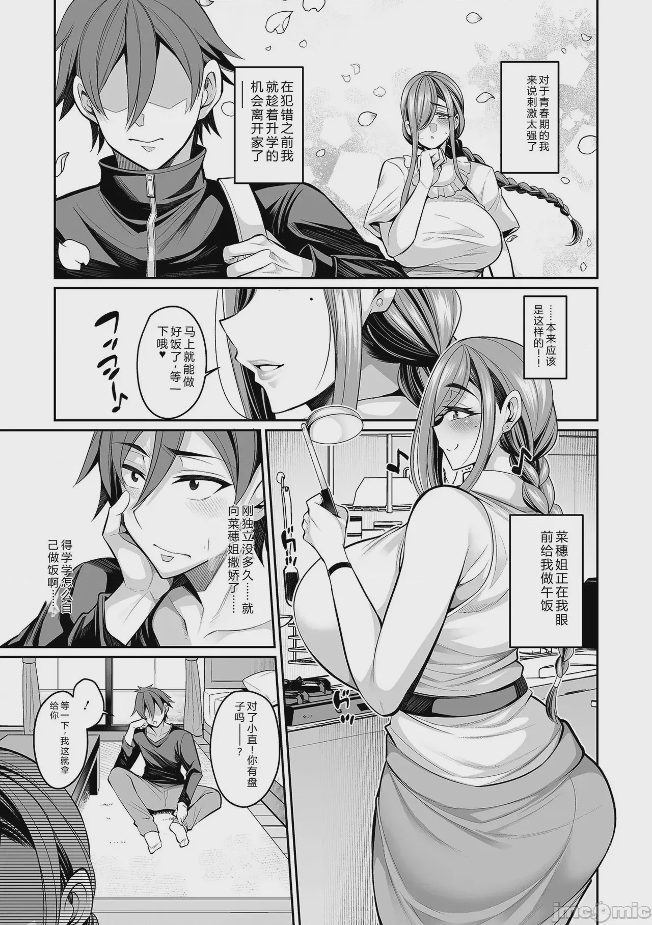 第1话, page 179