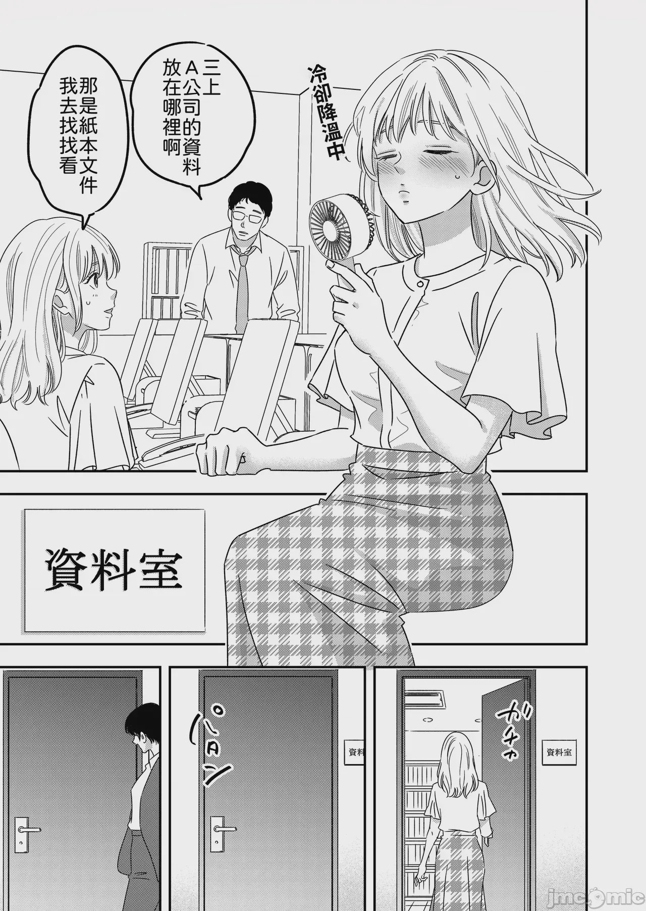 第1话，第 7 頁