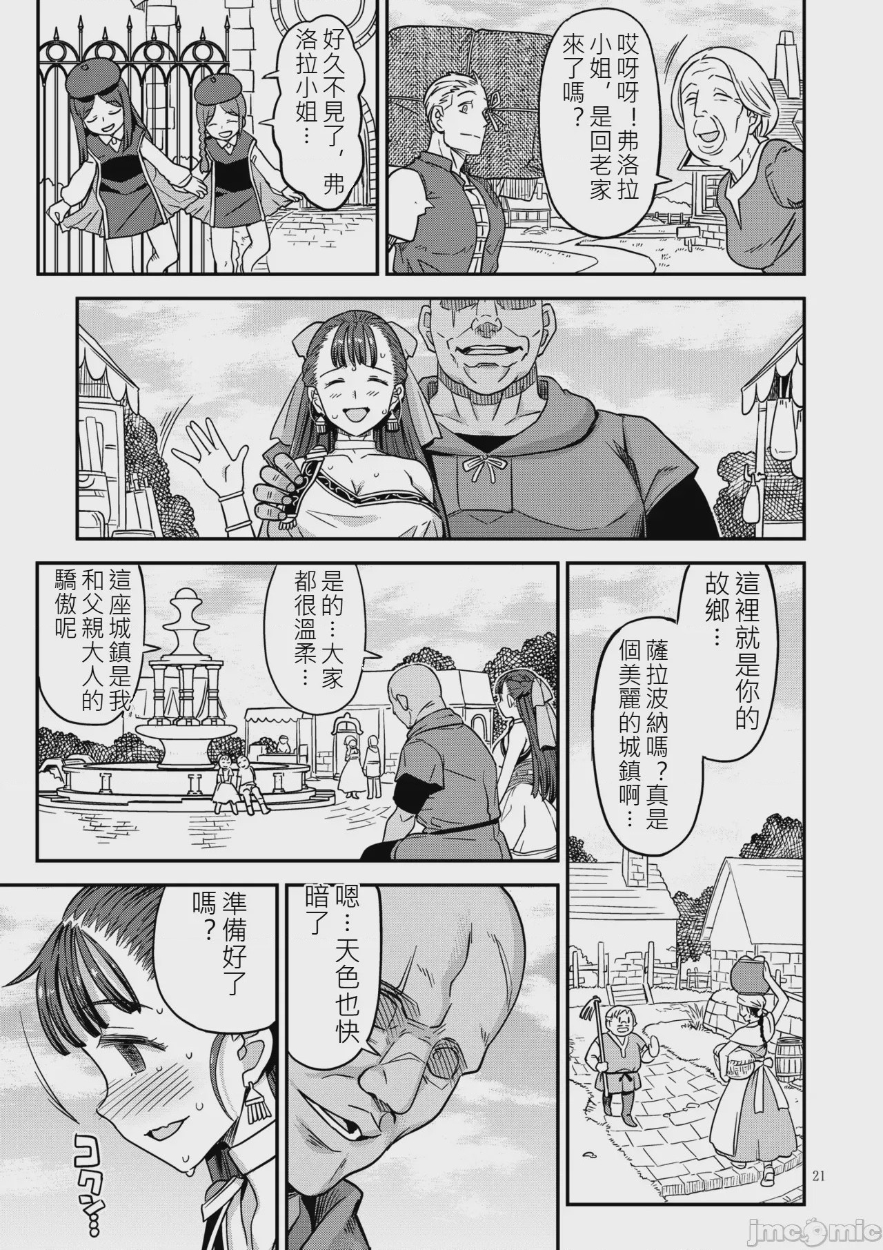 第1话, page 20