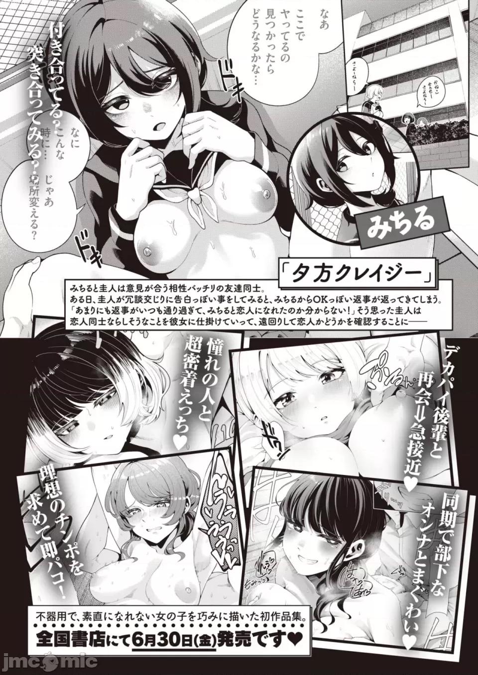 COMIC 快楽天ビースト 2023年7月号 [DL版] 第1话, 페이지 298