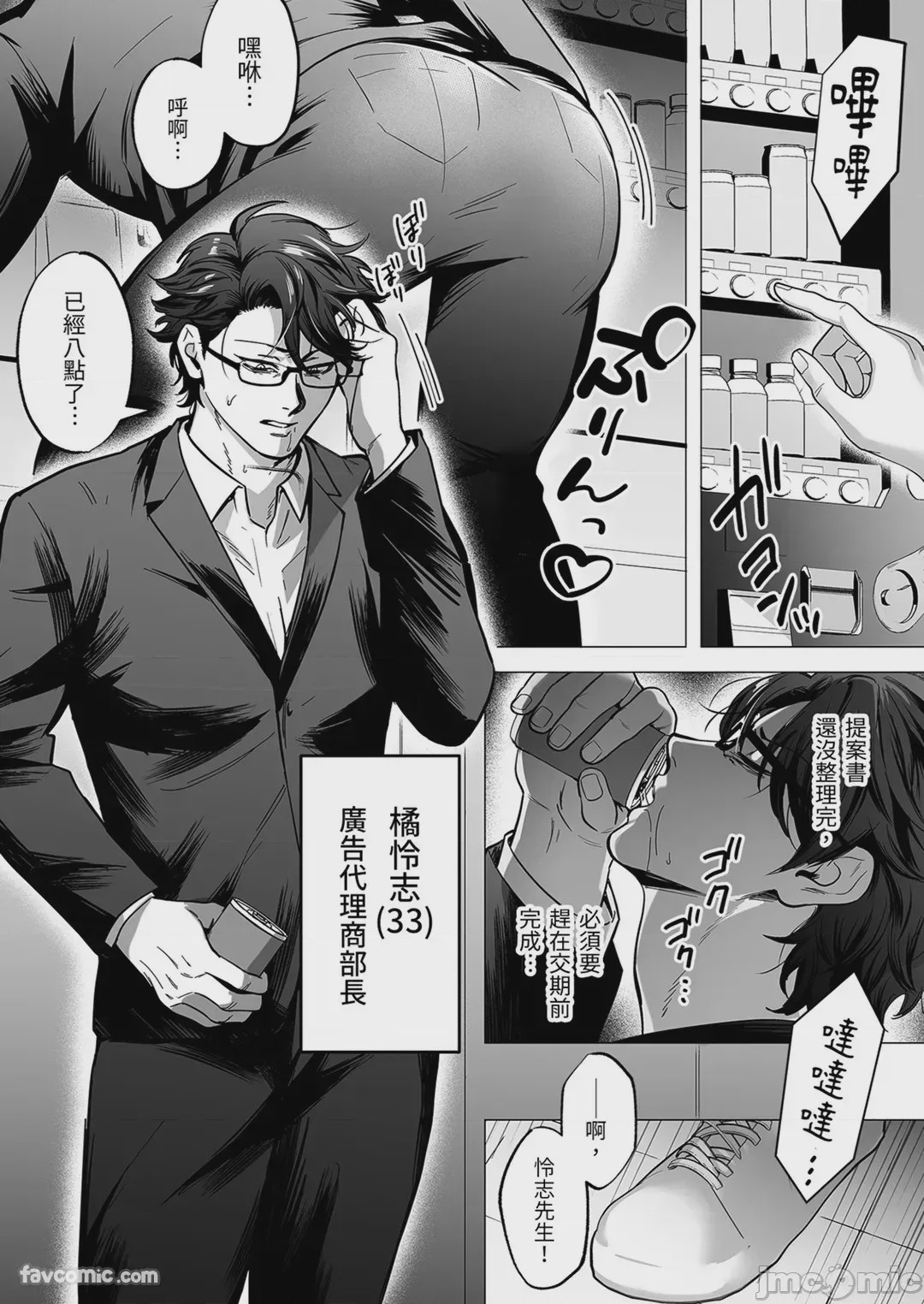 第1话, pahina 3